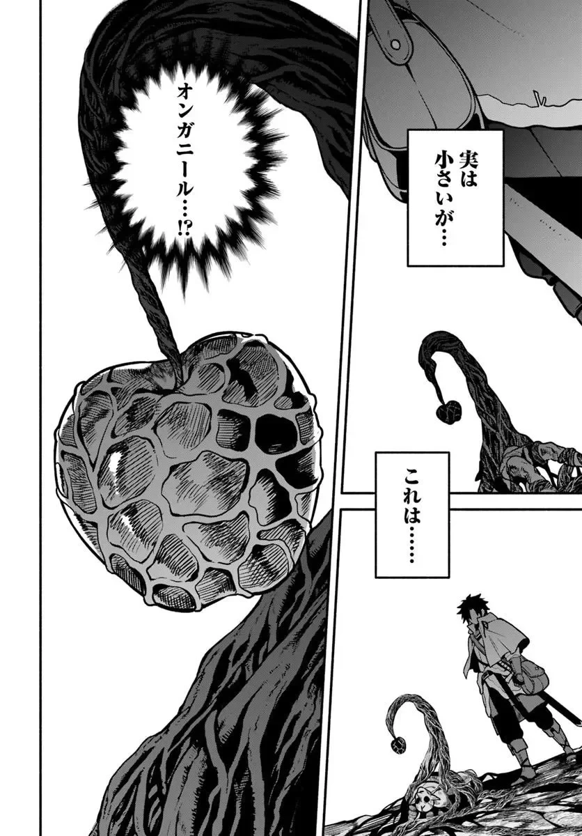 追放された名家の長男 ～馬鹿にされたハズレスキルで最強へと昇り詰める～ 第23話 - 18