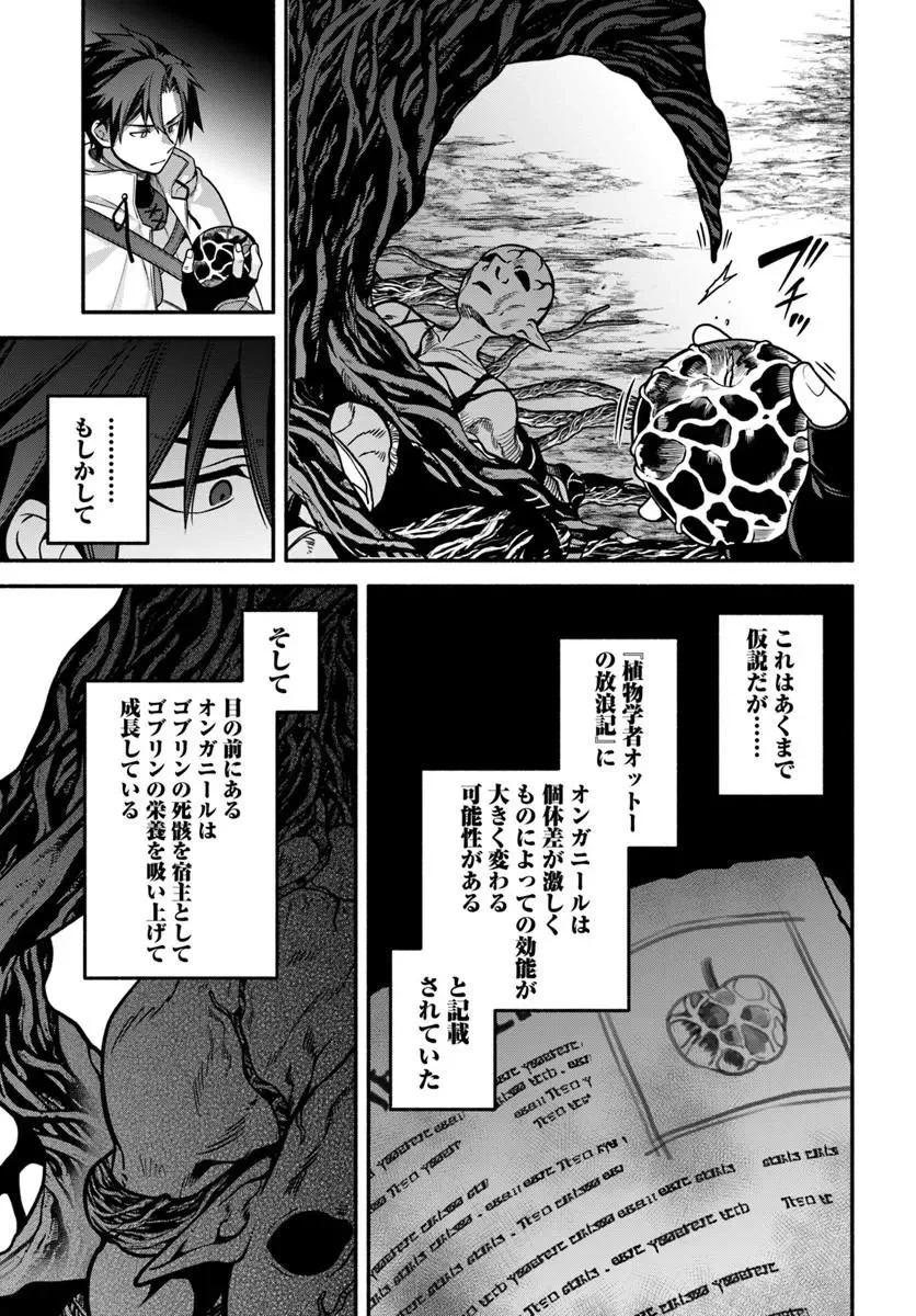 追放された名家の長男 ～馬鹿にされたハズレスキルで最強へと昇り詰める～ 第23話 - 19