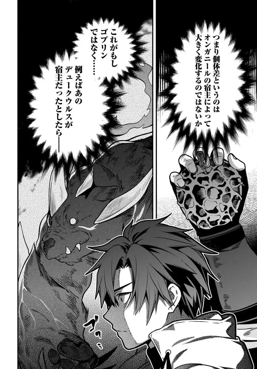 追放された名家の長男 ～馬鹿にされたハズレスキルで最強へと昇り詰める～ 第23話 - 20