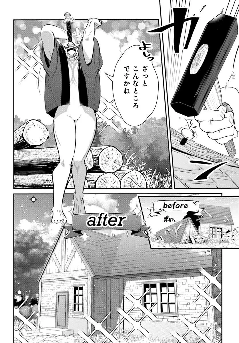 先日勇者から助けて頂いた聖剣ですが 第8話 - 2