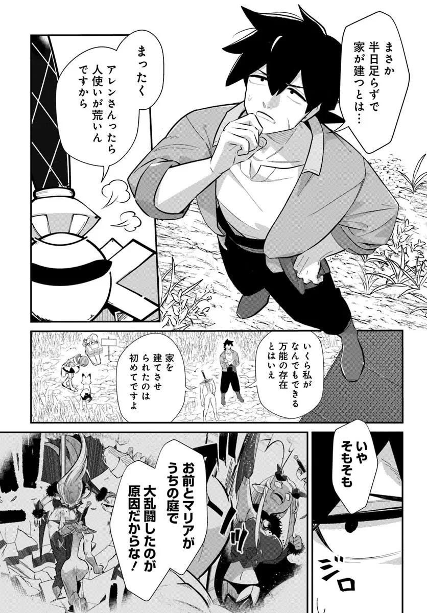 先日勇者から助けて頂いた聖剣ですが 第8話 - 3