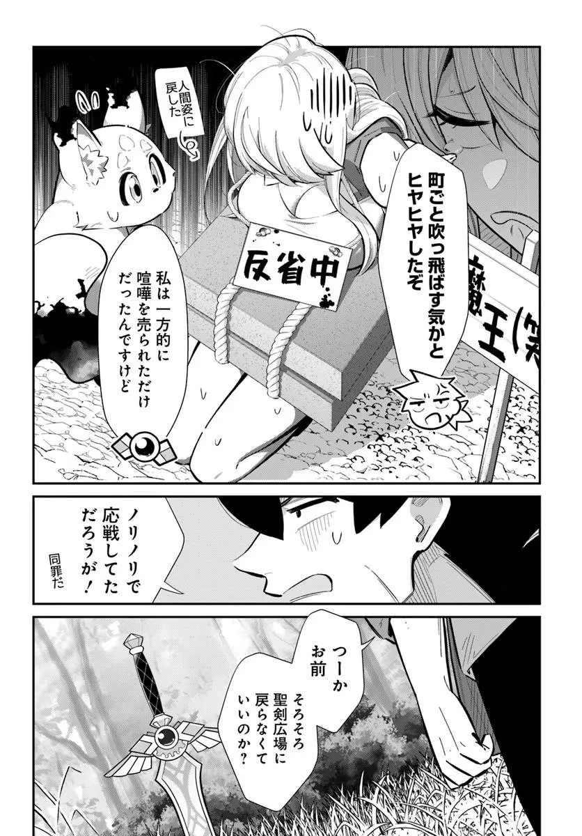 先日勇者から助けて頂いた聖剣ですが 第8話 - 4