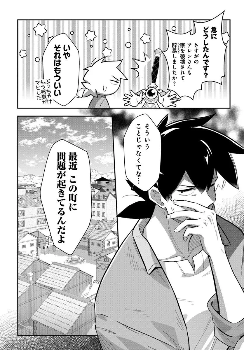 先日勇者から助けて頂いた聖剣ですが 第8話 - 5
