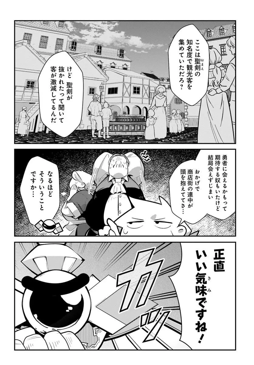 先日勇者から助けて頂いた聖剣ですが 第8話 - 6