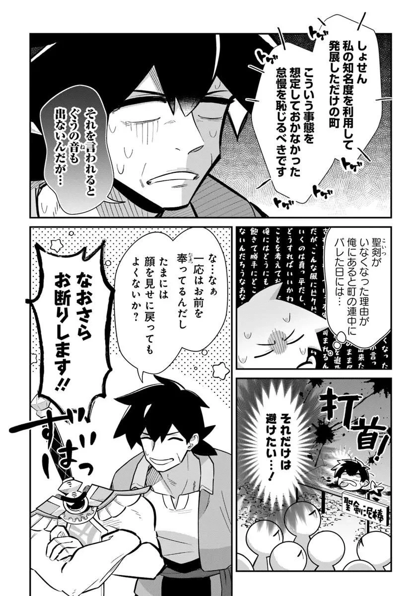 先日勇者から助けて頂いた聖剣ですが 第8話 - 7