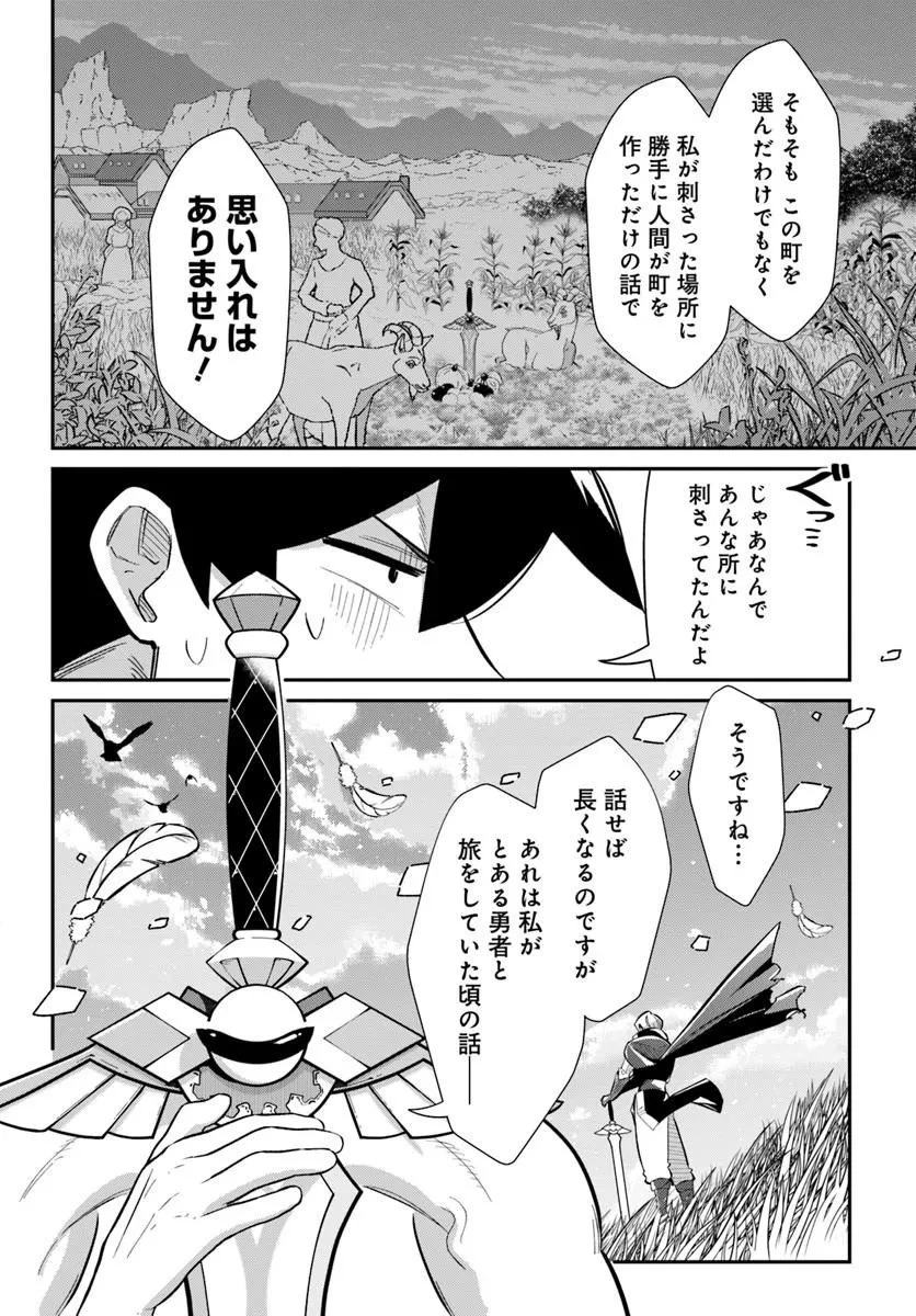 先日勇者から助けて頂いた聖剣ですが 第8話 - 8