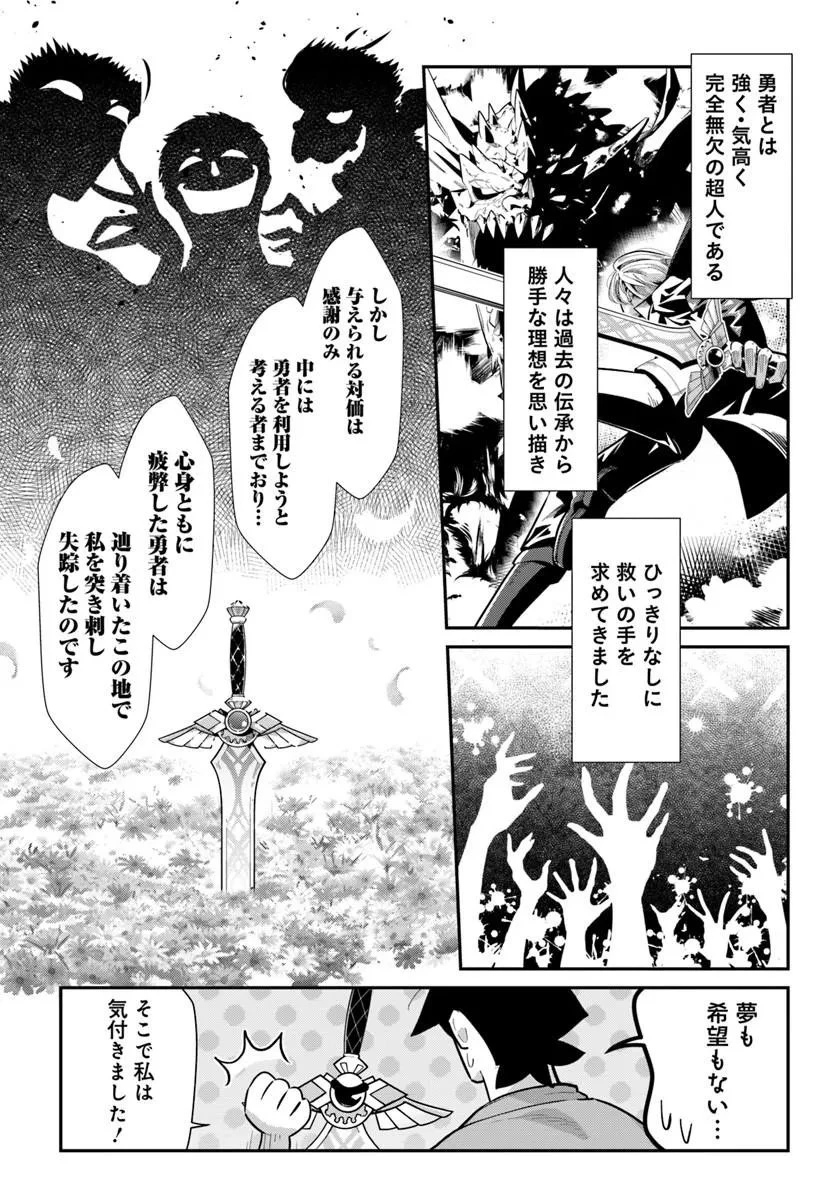 先日勇者から助けて頂いた聖剣ですが 第8話 - 9