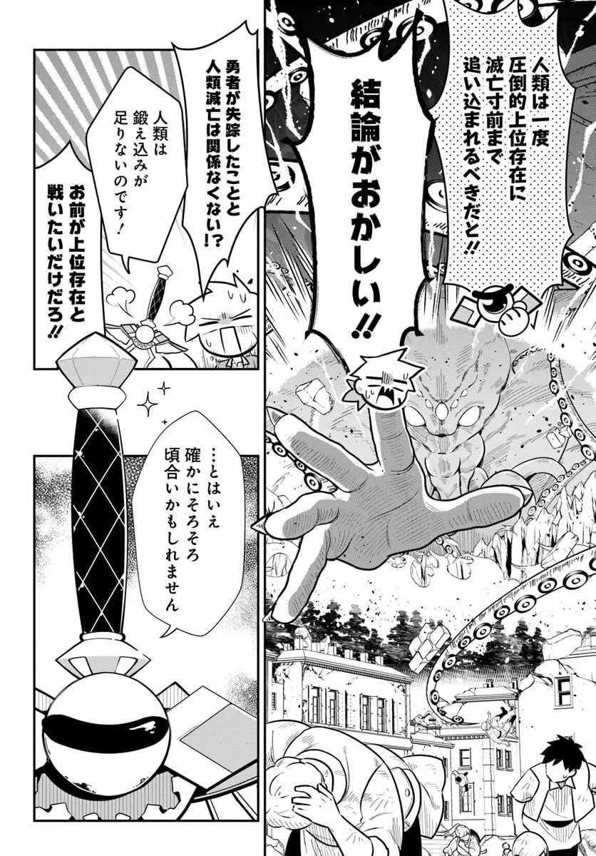 先日勇者から助けて頂いた聖剣ですが 第8話 - 10