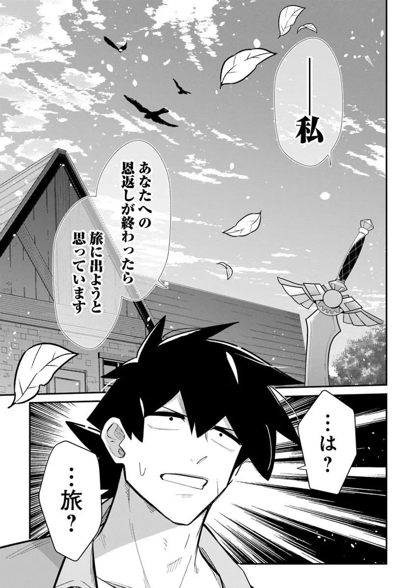 先日勇者から助けて頂いた聖剣ですが 第8話 - 11