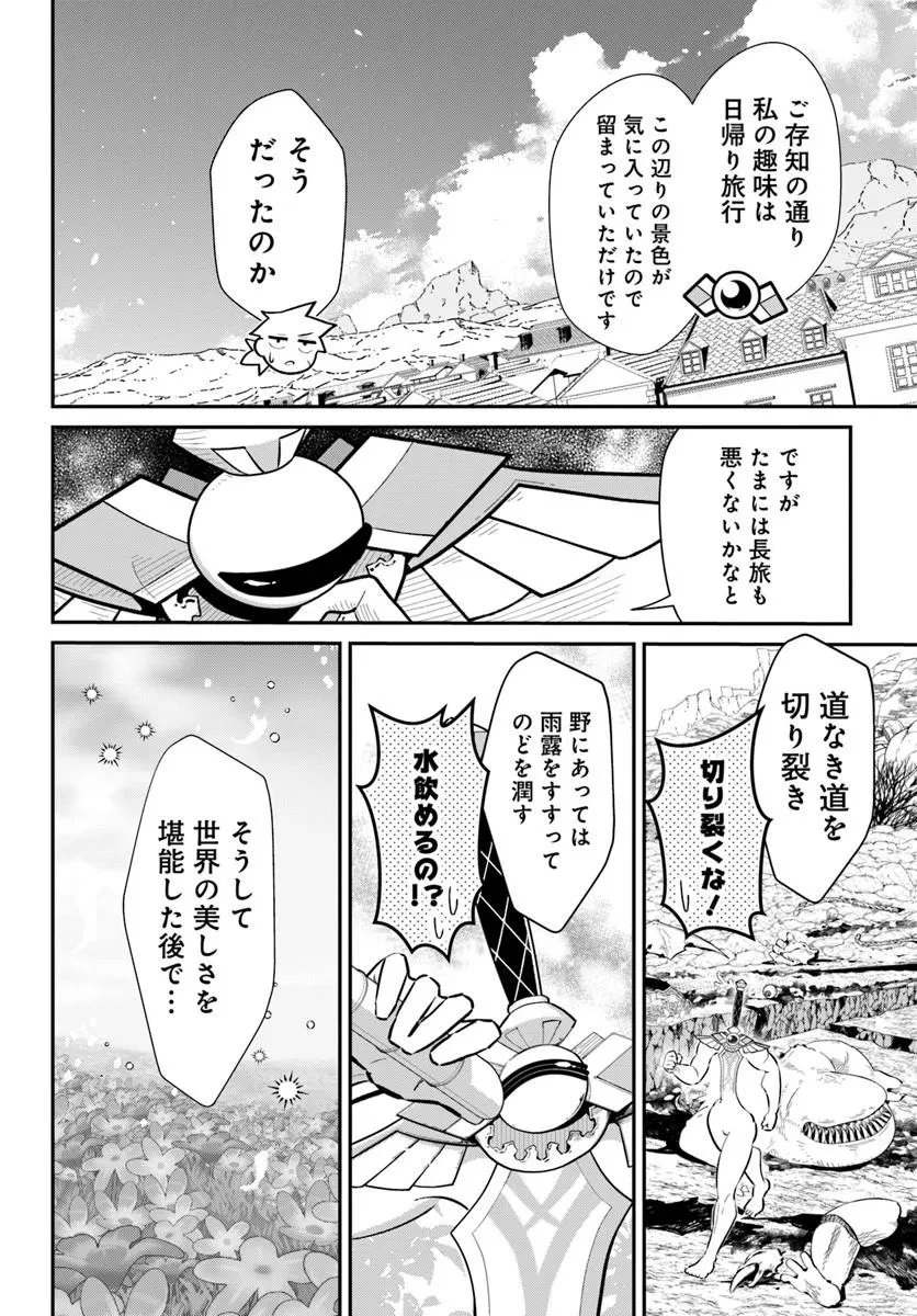 先日勇者から助けて頂いた聖剣ですが 第8話 - 12