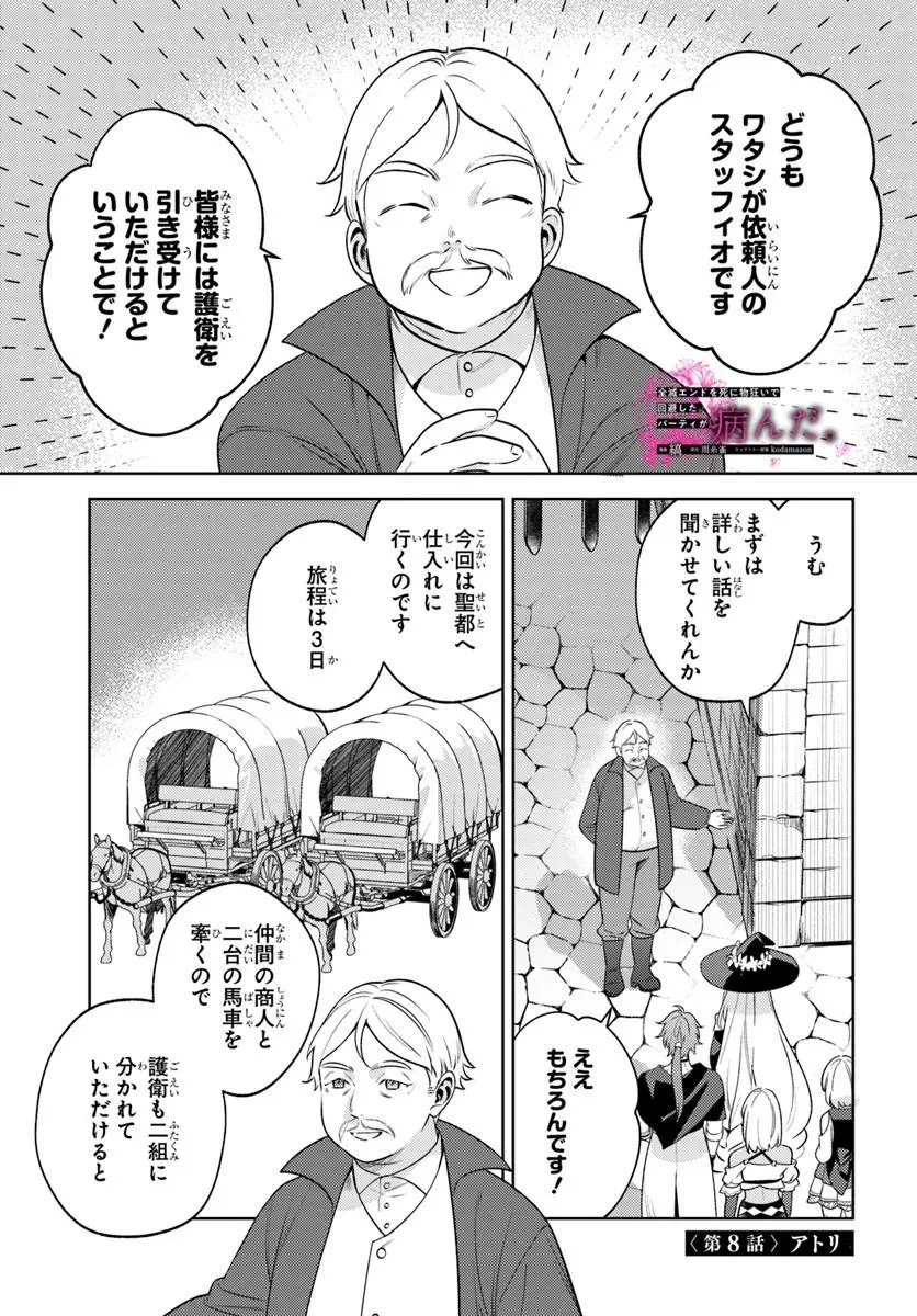 全滅エンドを死に物狂いで回避した。パーティが病んだ。 第8話 - 1