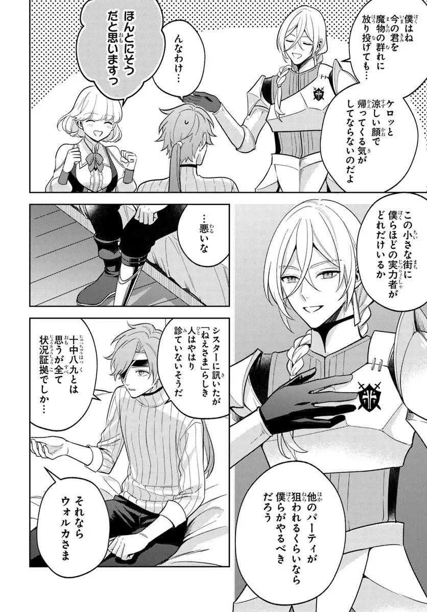全滅エンドを死に物狂いで回避した。パーティが病んだ。 第8話 - 8