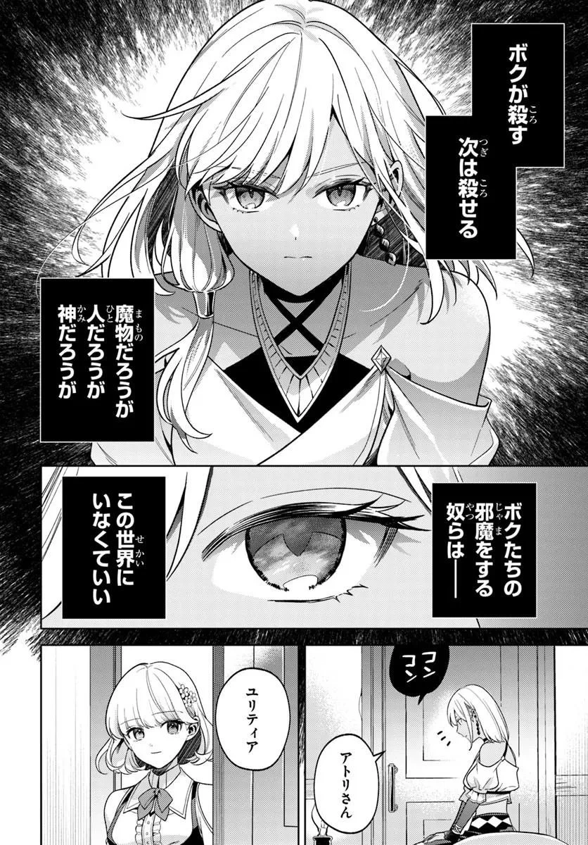 全滅エンドを死に物狂いで回避した。パーティが病んだ。 第8話 - 14