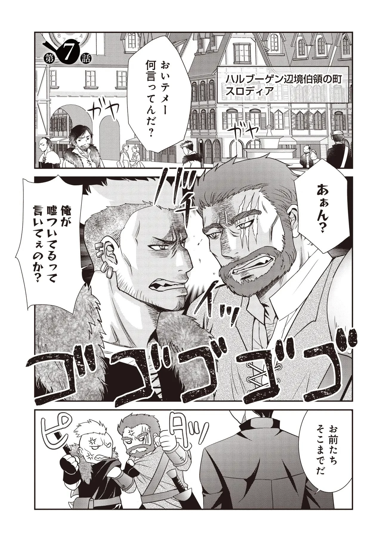 最恐辺境伯に拾われました、小鳥(=悪女?)です 第7話 - 1