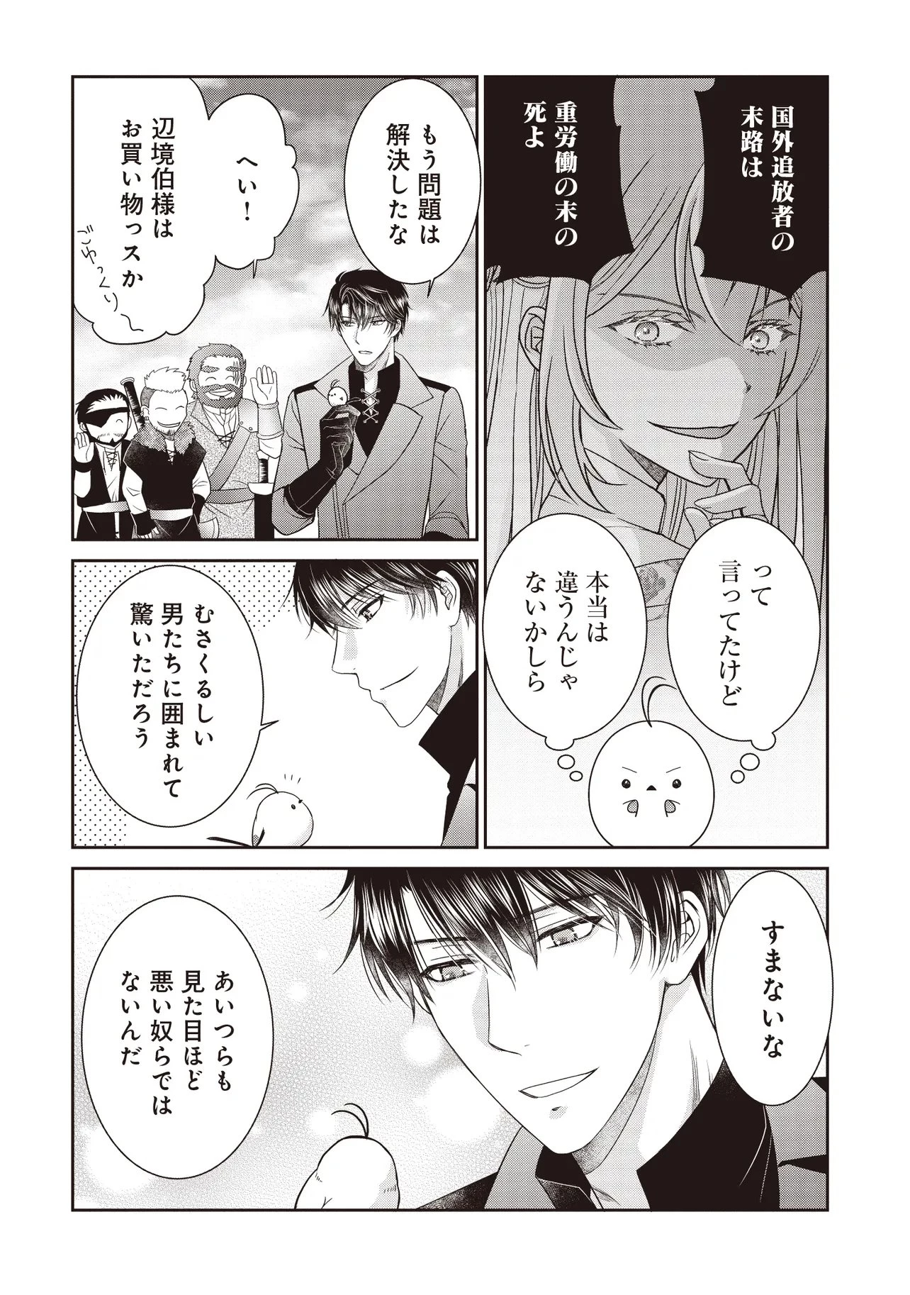最恐辺境伯に拾われました、小鳥(=悪女?)です 第7話 - 6