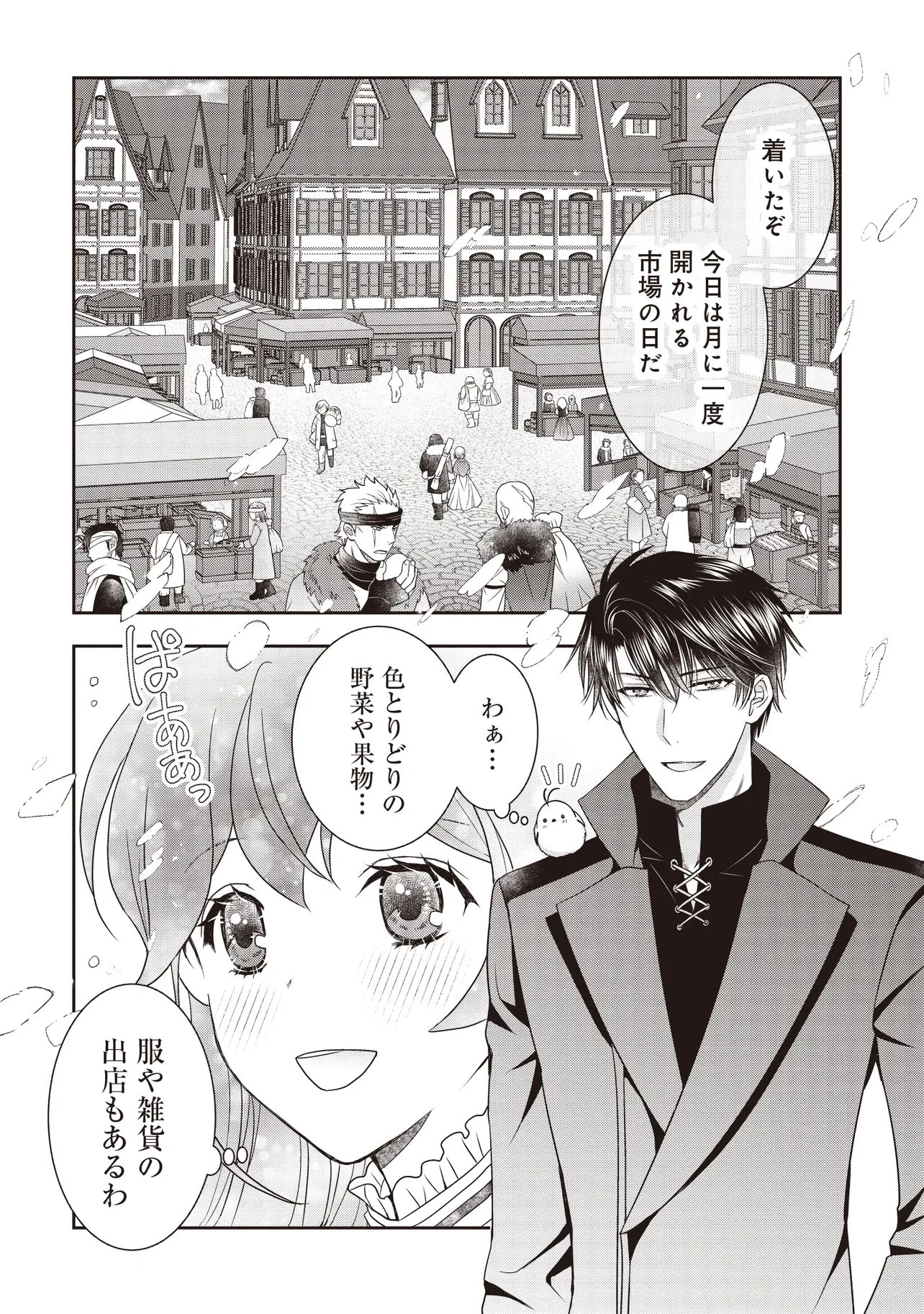 最恐辺境伯に拾われました、小鳥(=悪女?)です 第7話 - 8