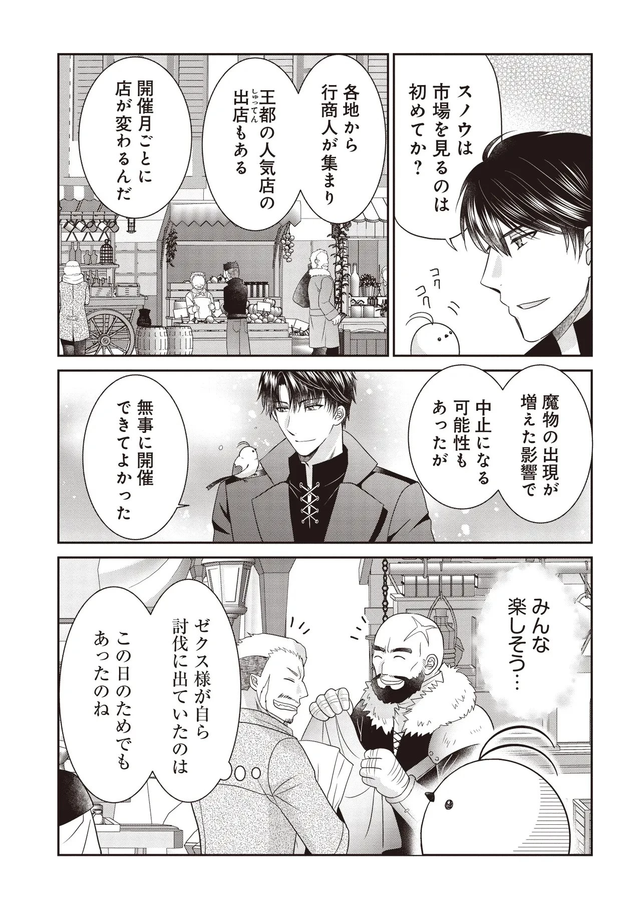 最恐辺境伯に拾われました、小鳥(=悪女?)です 第7話 - 9