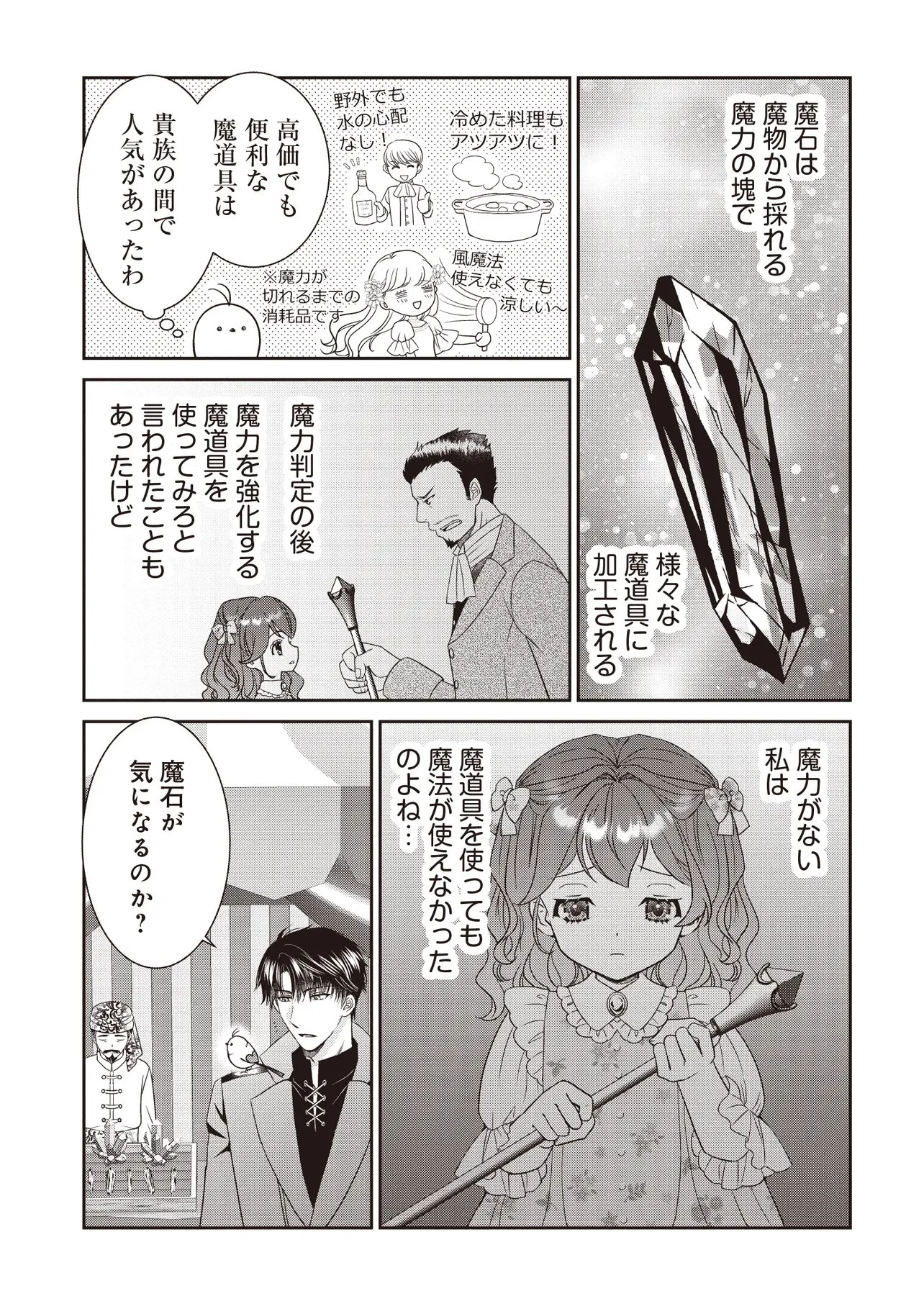 最恐辺境伯に拾われました、小鳥(=悪女?)です 第7話 - 11