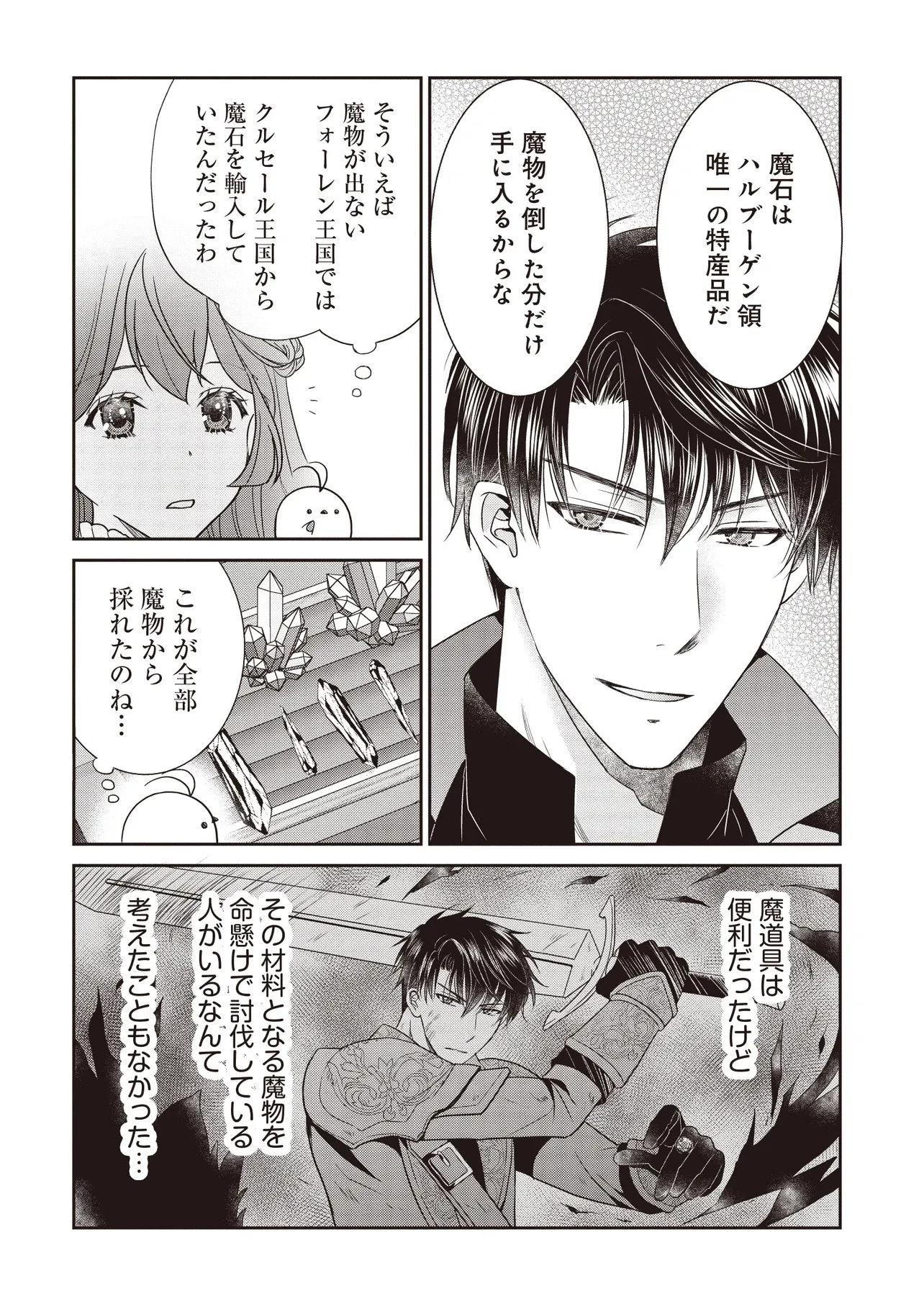 最恐辺境伯に拾われました、小鳥(=悪女?)です 第7話 - 12