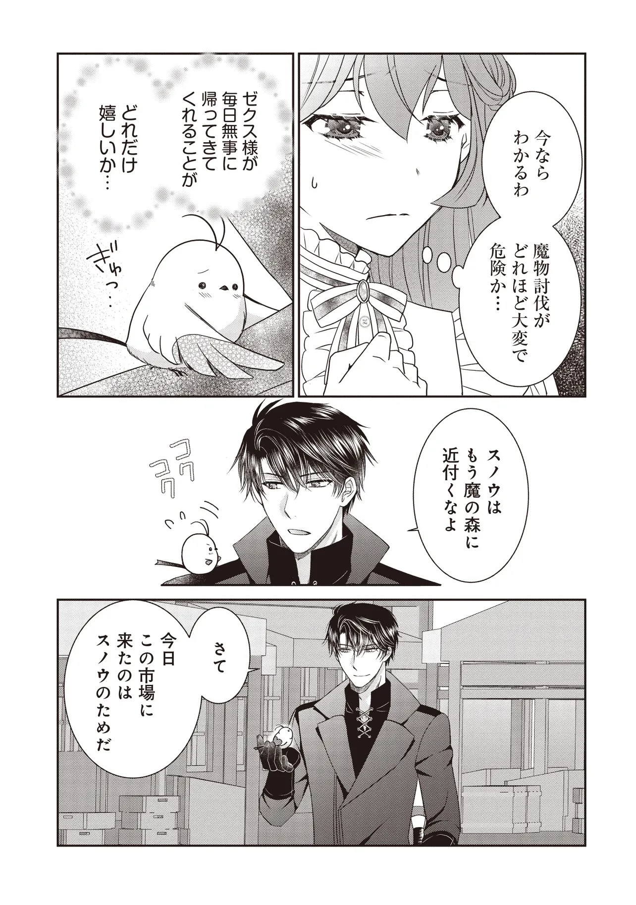 最恐辺境伯に拾われました、小鳥(=悪女?)です 第7話 - 13