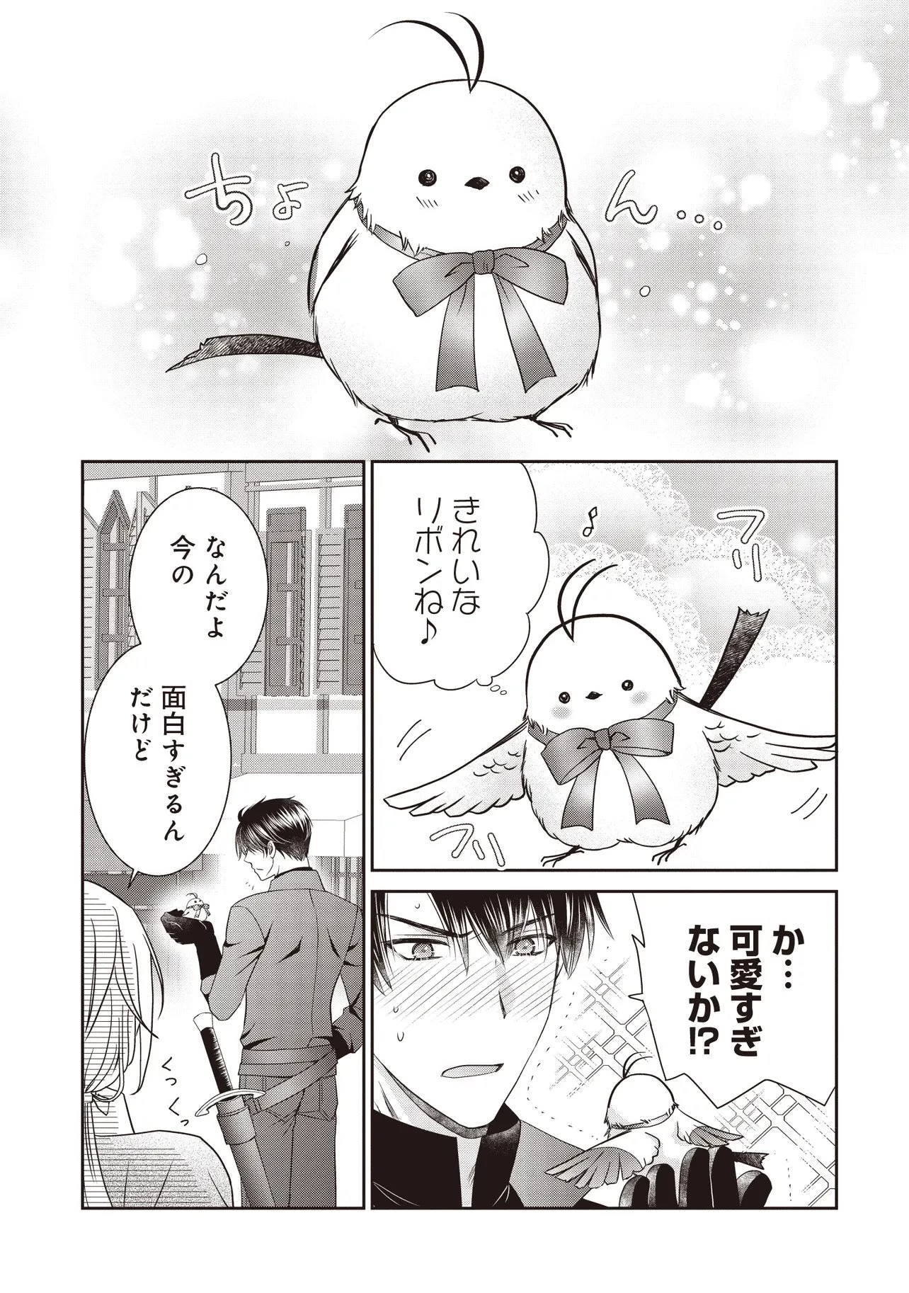 最恐辺境伯に拾われました、小鳥(=悪女?)です 第7話 - 15