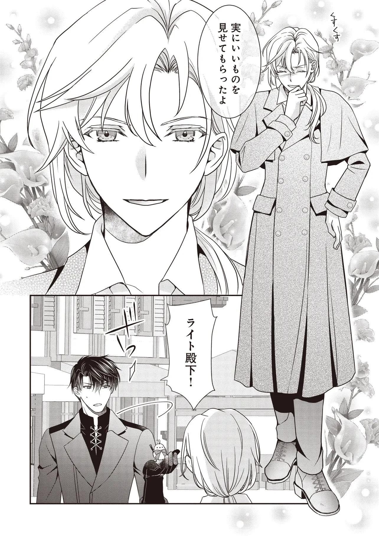 最恐辺境伯に拾われました、小鳥(=悪女?)です 第7話 - 16