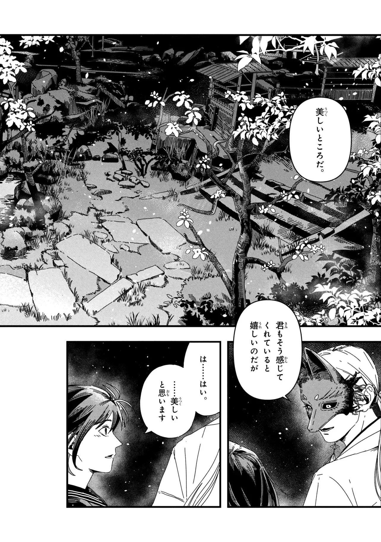 サイレントヒルf 第3話 - 4