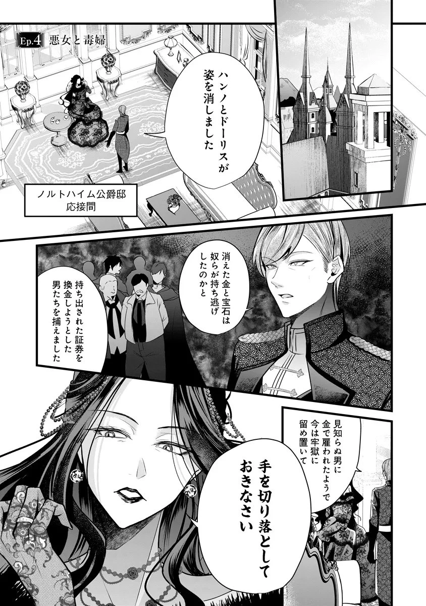 復讐令嬢の悪党狩り 第4話 - 1