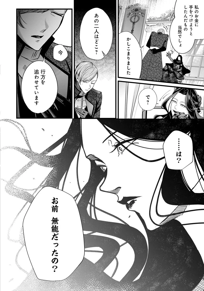 復讐令嬢の悪党狩り 第4話 - 2