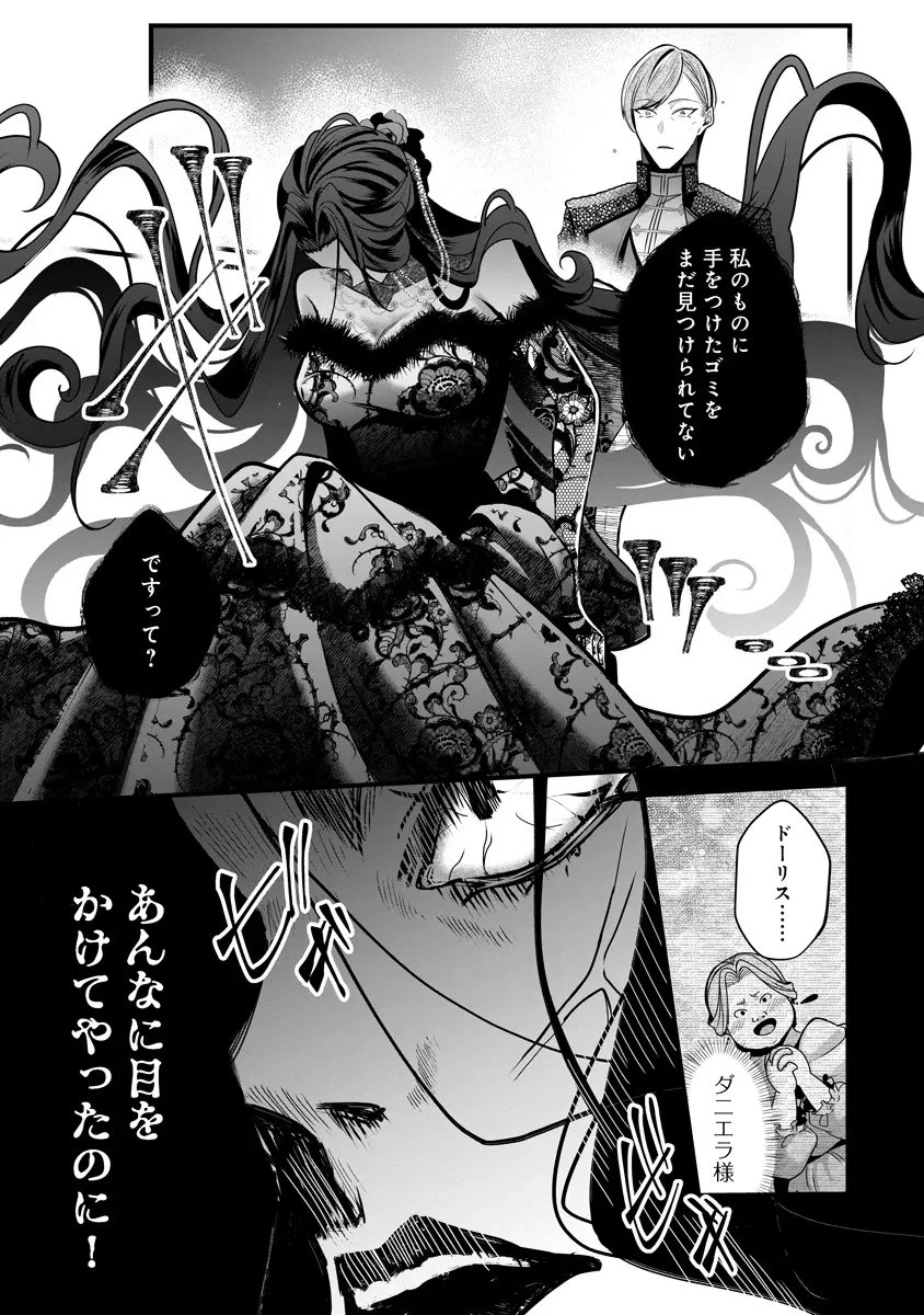 復讐令嬢の悪党狩り 第4話 - 3