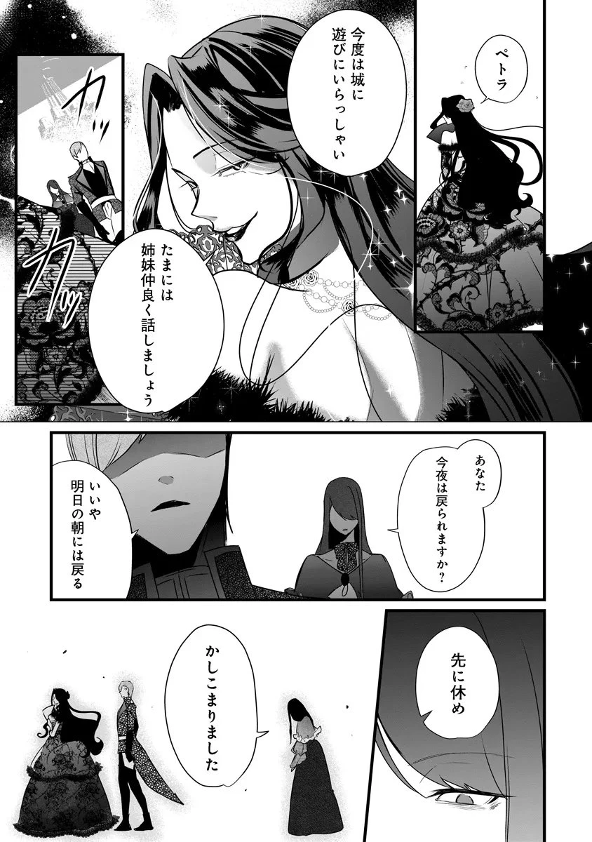 復讐令嬢の悪党狩り 第4話 - 9