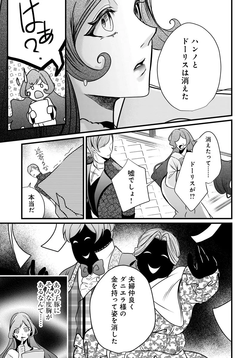 復讐令嬢の悪党狩り 第4話 - 13