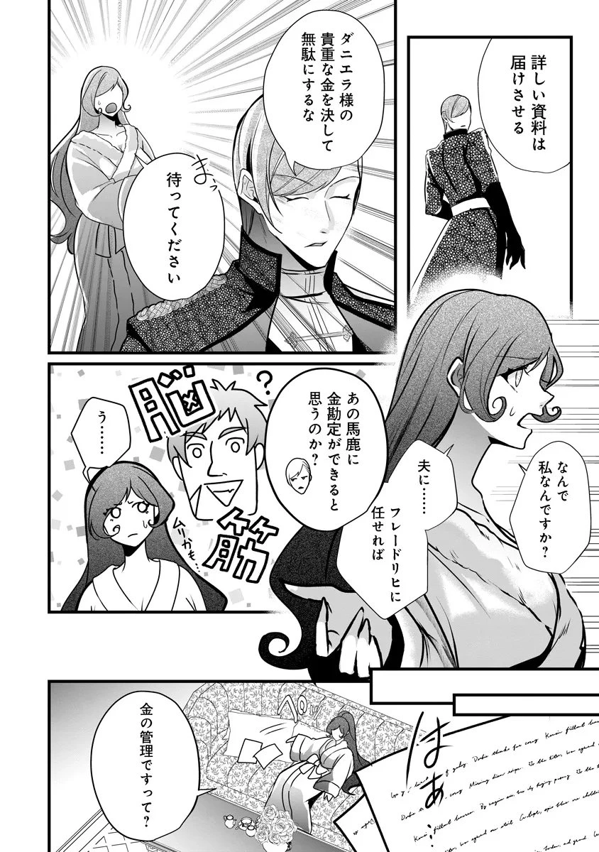 復讐令嬢の悪党狩り 第4話 - 14