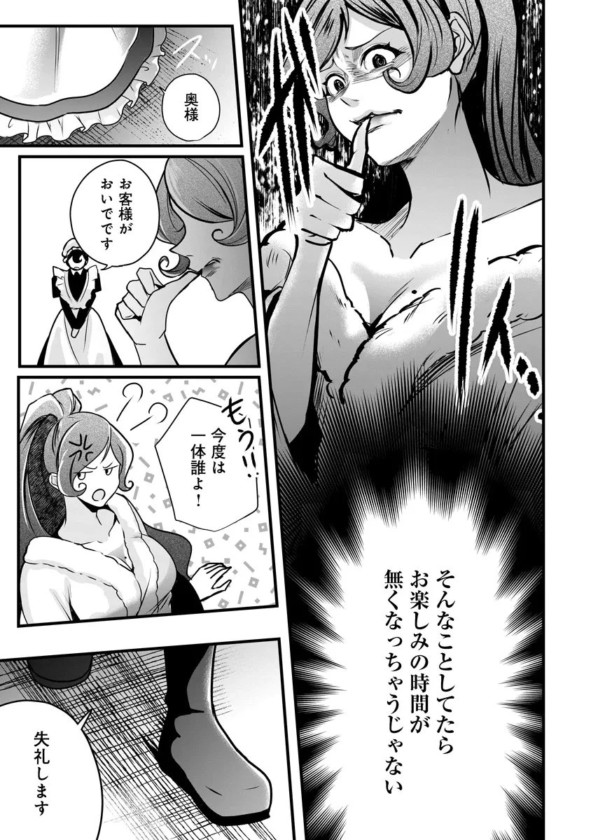 復讐令嬢の悪党狩り 第4話 - 15