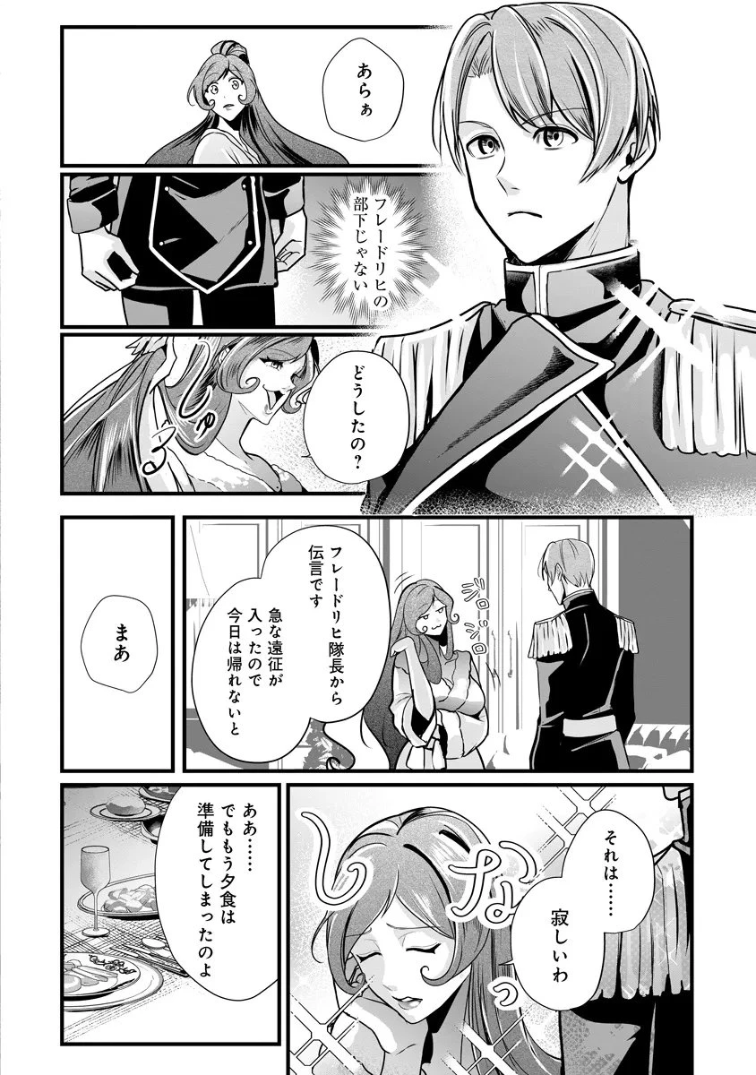 復讐令嬢の悪党狩り 第4話 - 16