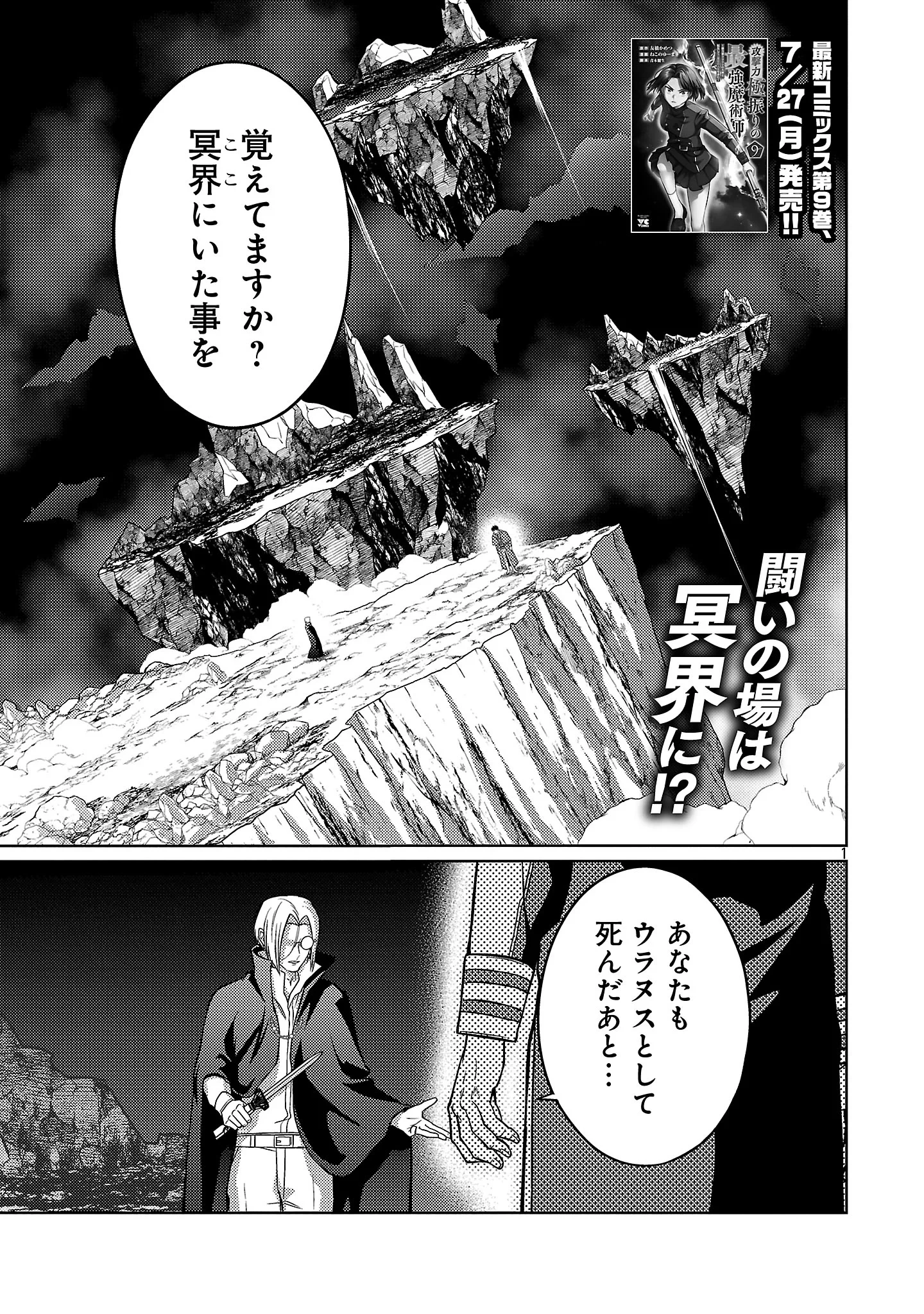 攻撃力極振りの最強魔術師～筋力値９９９９の大剣士、転生して二度目の人生を歩む～ 第47話 - 3