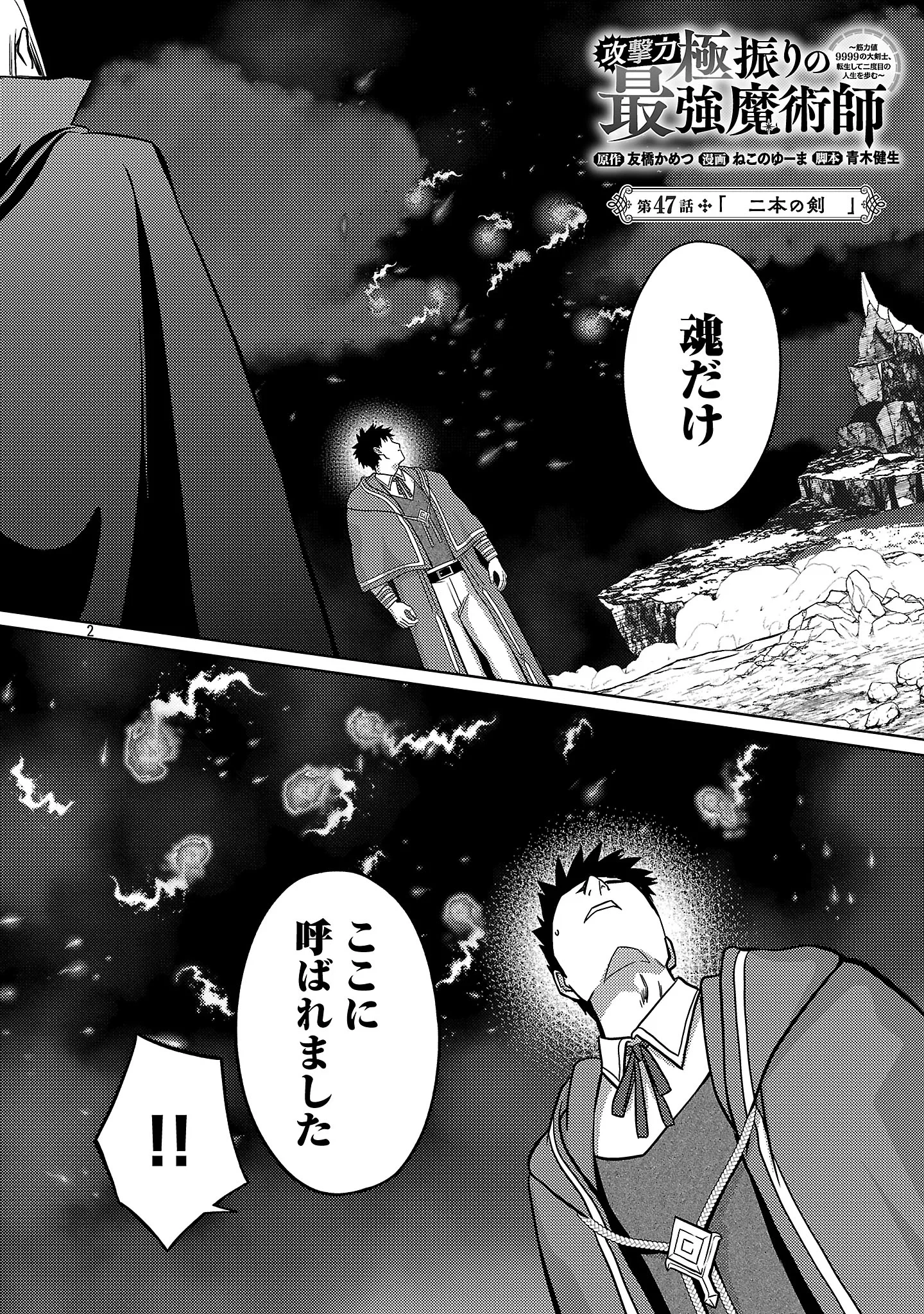 攻撃力極振りの最強魔術師～筋力値９９９９の大剣士、転生して二度目の人生を歩む～ 第47話 - 4