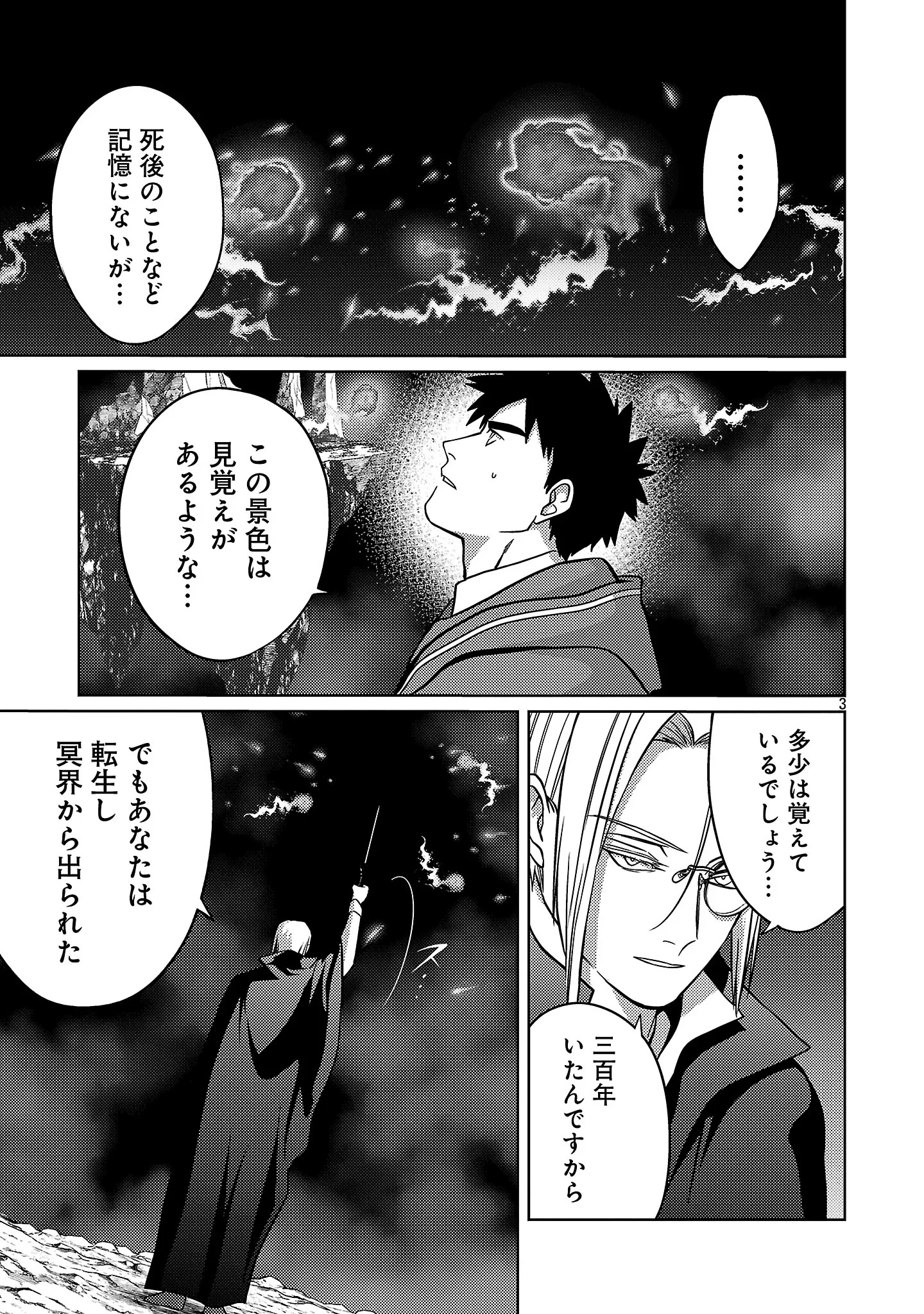 攻撃力極振りの最強魔術師～筋力値９９９９の大剣士、転生して二度目の人生を歩む～ 第47話 - 5