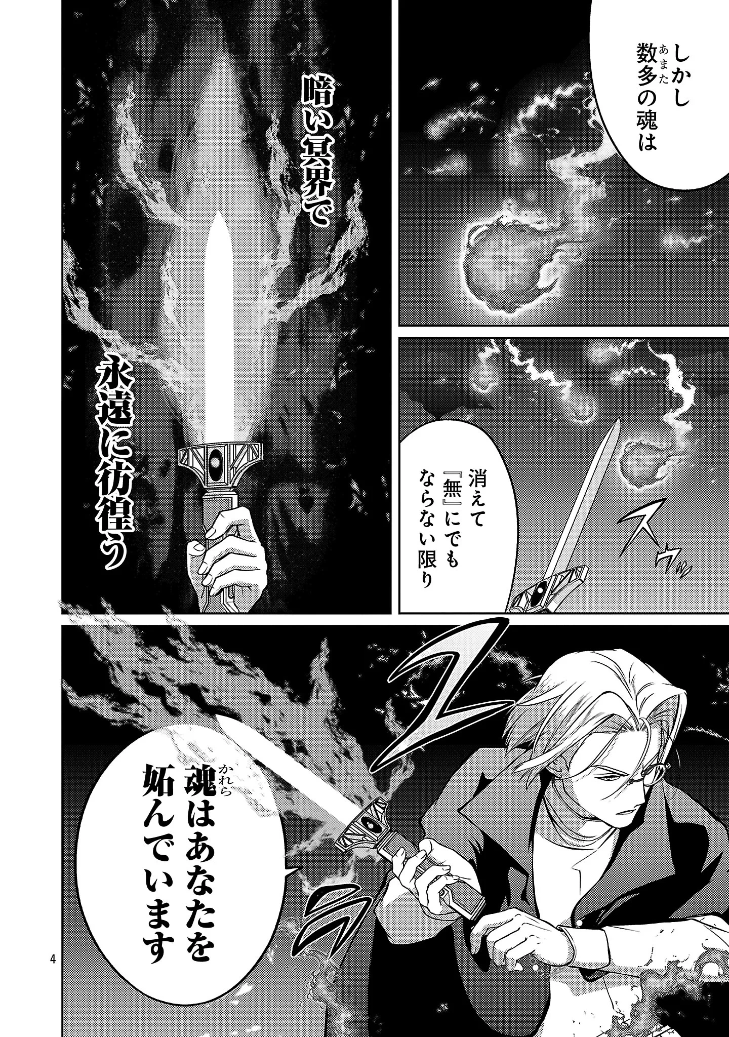 攻撃力極振りの最強魔術師～筋力値９９９９の大剣士、転生して二度目の人生を歩む～ 第47話 - 6