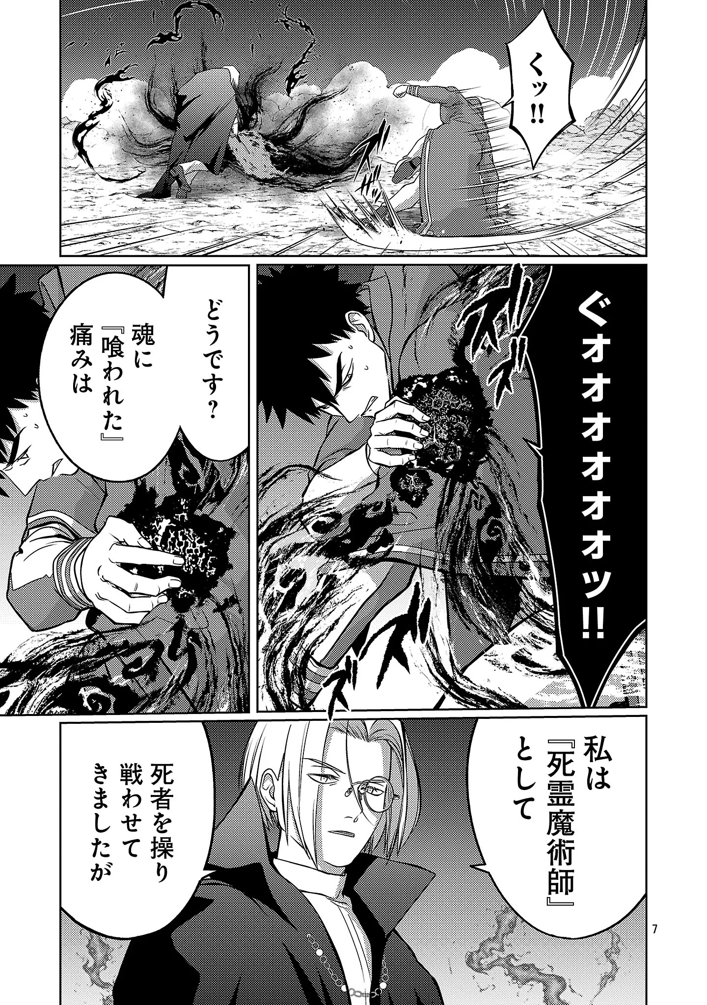 攻撃力極振りの最強魔術師～筋力値９９９９の大剣士、転生して二度目の人生を歩む～ 第47話 - 9