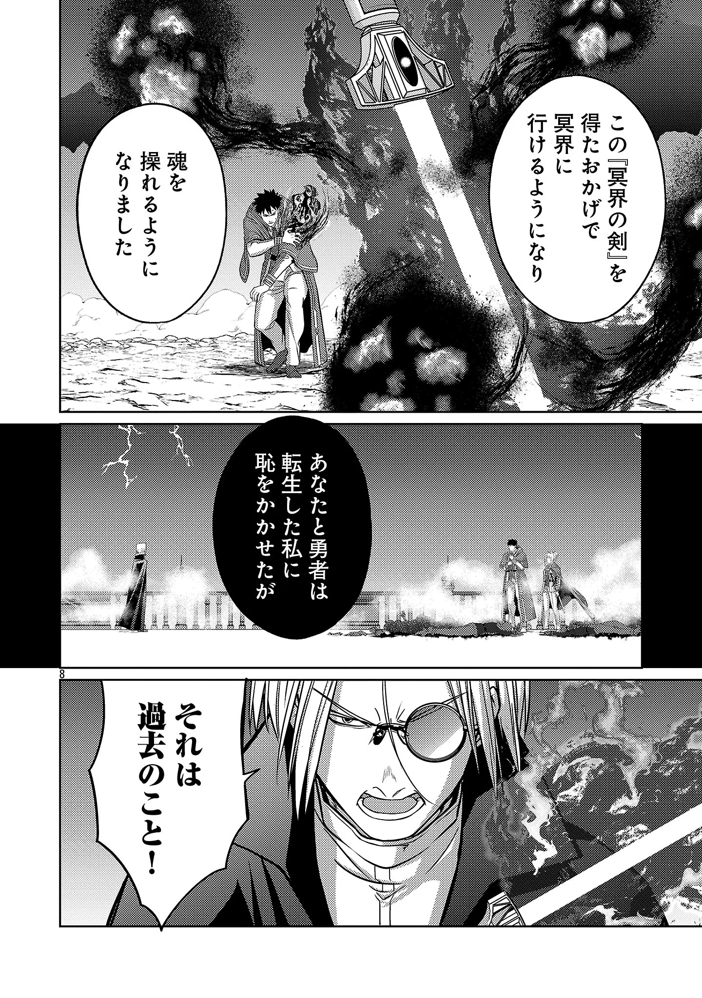 攻撃力極振りの最強魔術師～筋力値９９９９の大剣士、転生して二度目の人生を歩む～ 第47話 - 10