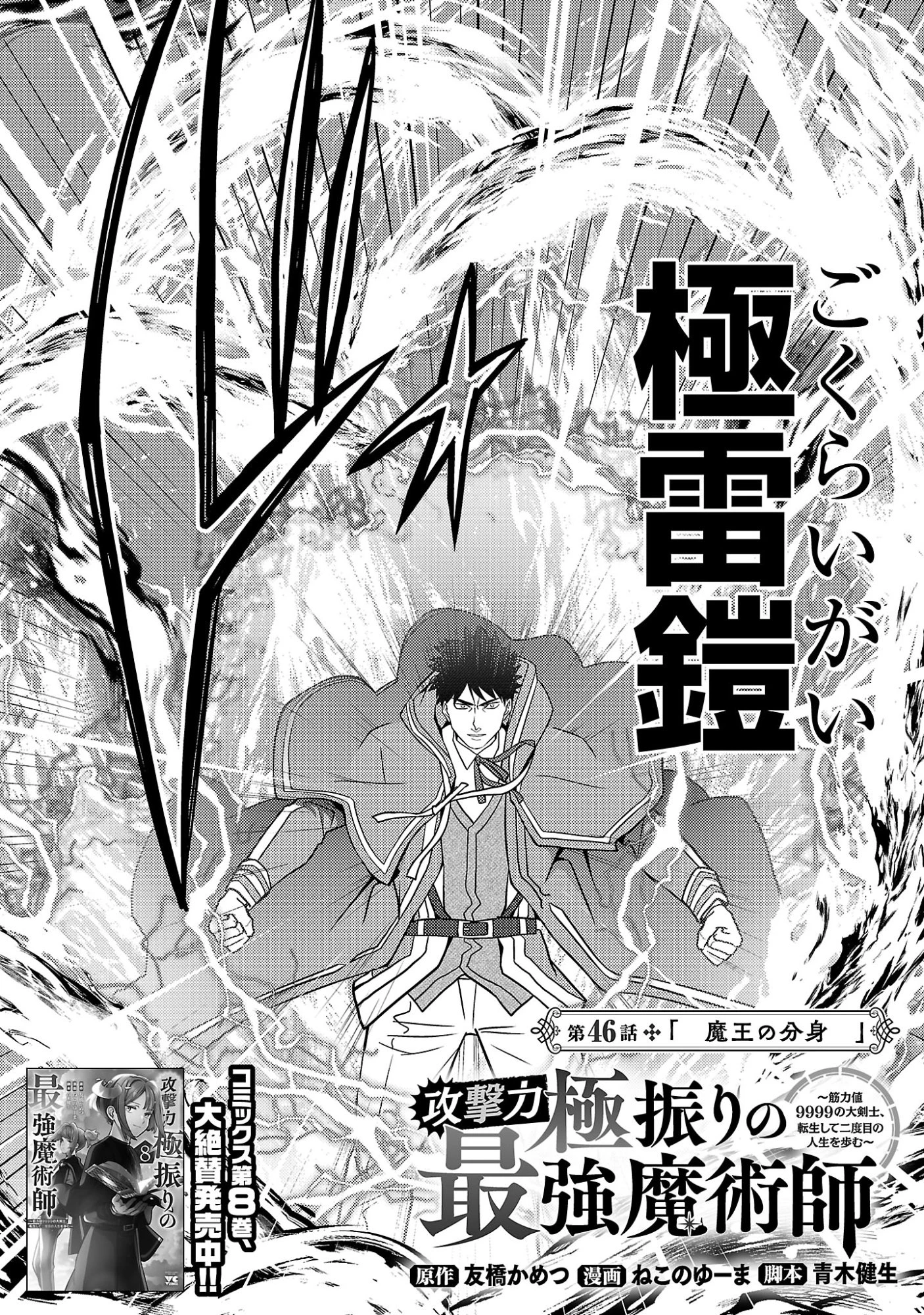 攻撃力極振りの最強魔術師～筋力値９９９９の大剣士、転生して二度目の人生を歩む～ 第46話 - 4