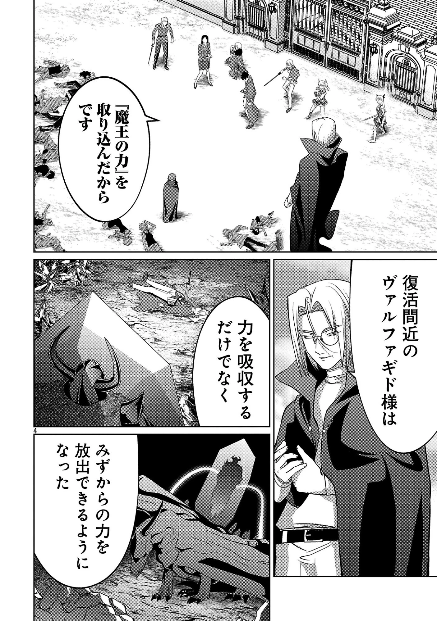 攻撃力極振りの最強魔術師～筋力値９９９９の大剣士、転生して二度目の人生を歩む～ 第46話 - 6