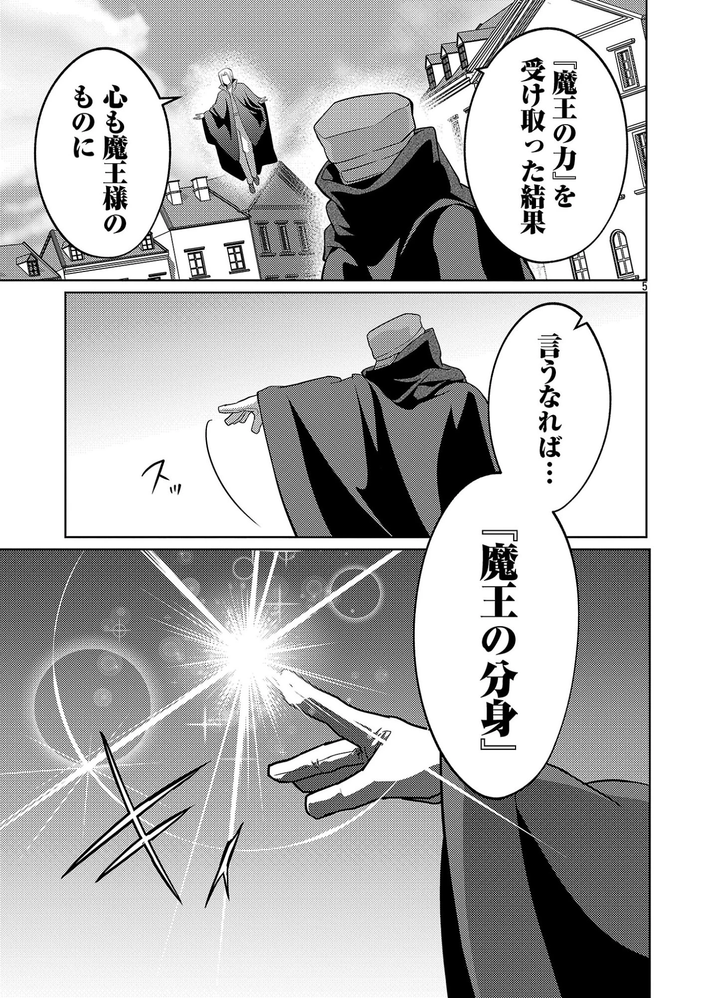 攻撃力極振りの最強魔術師～筋力値９９９９の大剣士、転生して二度目の人生を歩む～ 第46話 - 7