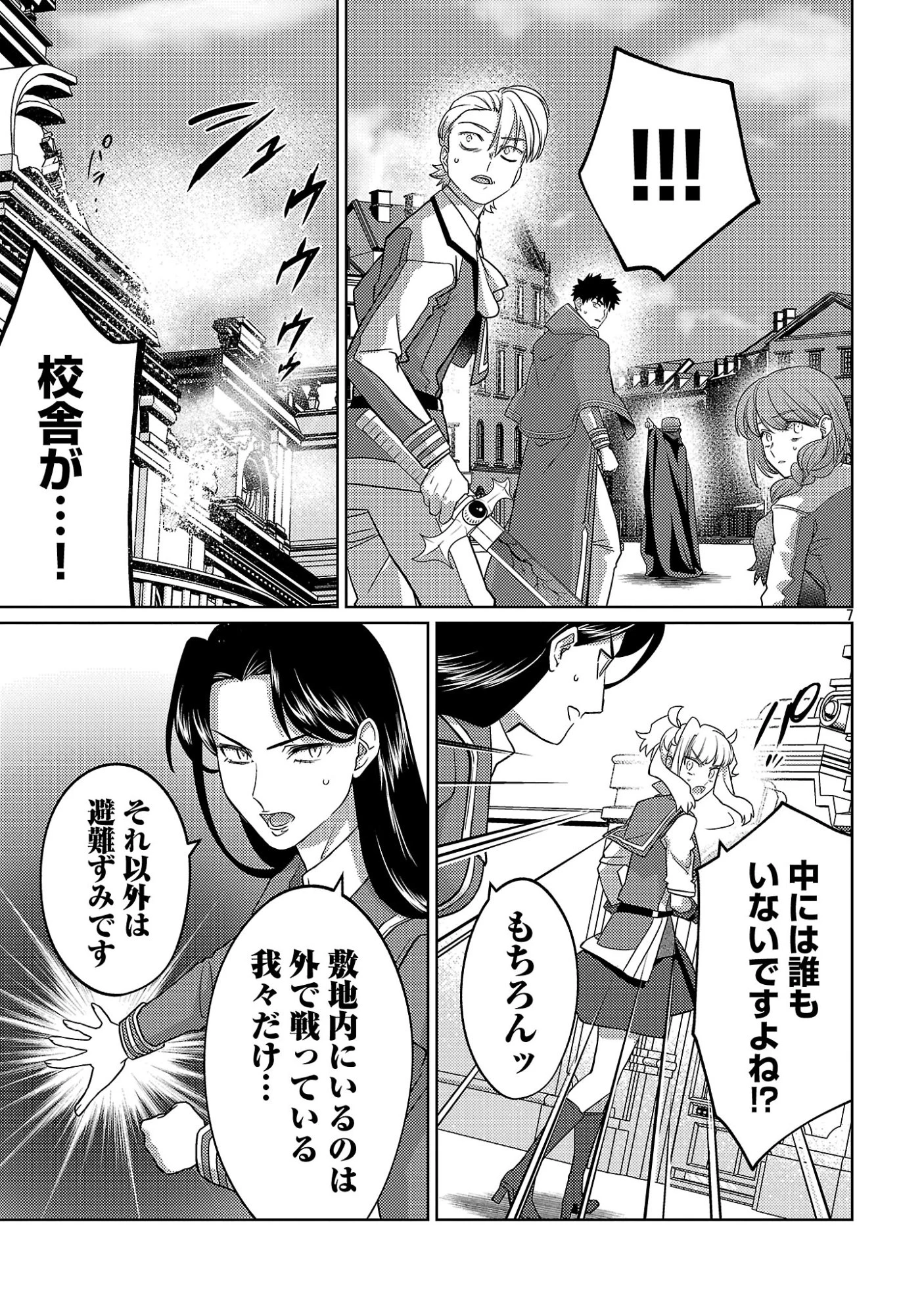 攻撃力極振りの最強魔術師～筋力値９９９９の大剣士、転生して二度目の人生を歩む～ 第46話 - 9