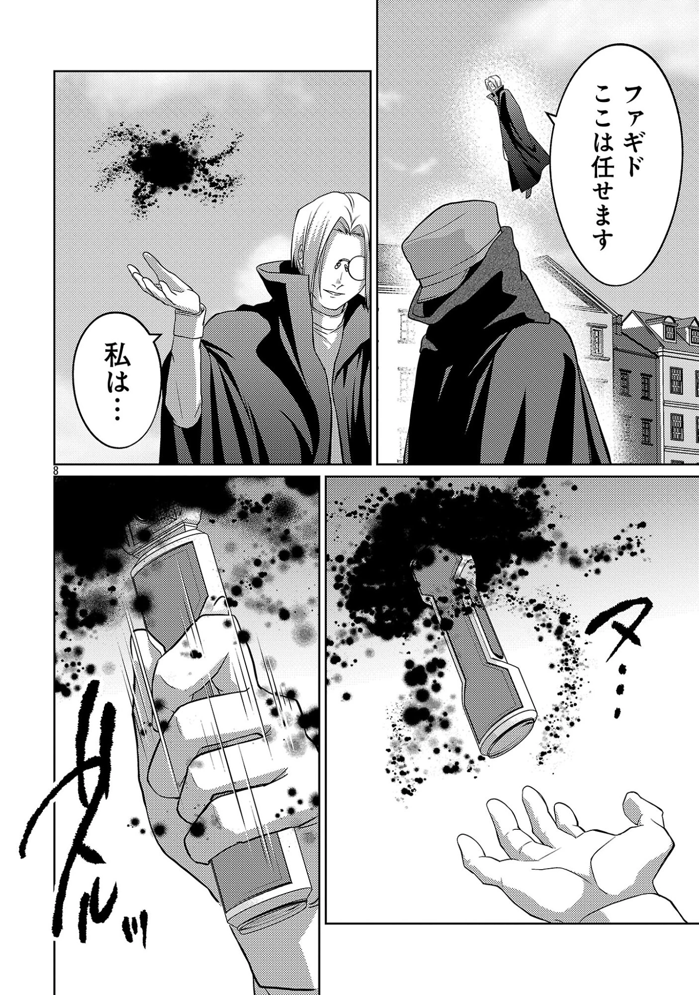 攻撃力極振りの最強魔術師～筋力値９９９９の大剣士、転生して二度目の人生を歩む～ 第46話 - 10