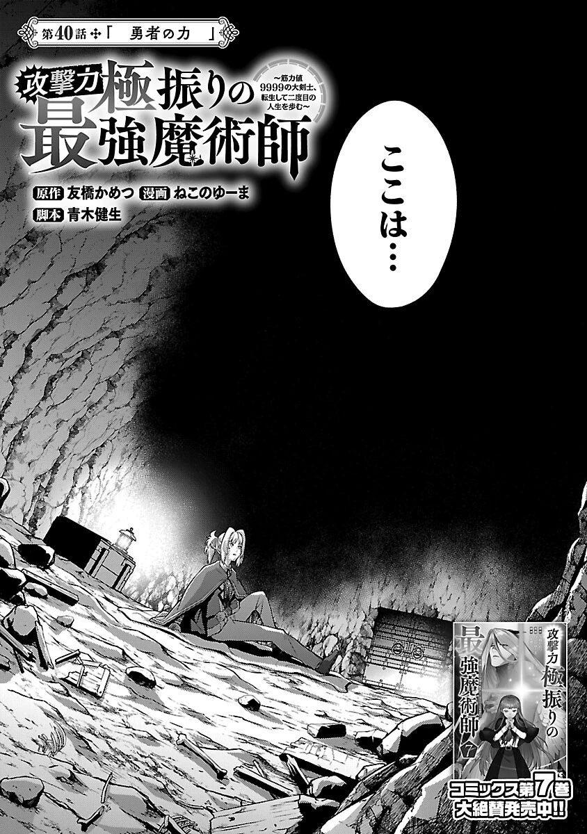 攻撃力極振りの最強魔術師～筋力値９９９９の大剣士、転生して二度目の人生を歩む～ 第40話 - 4