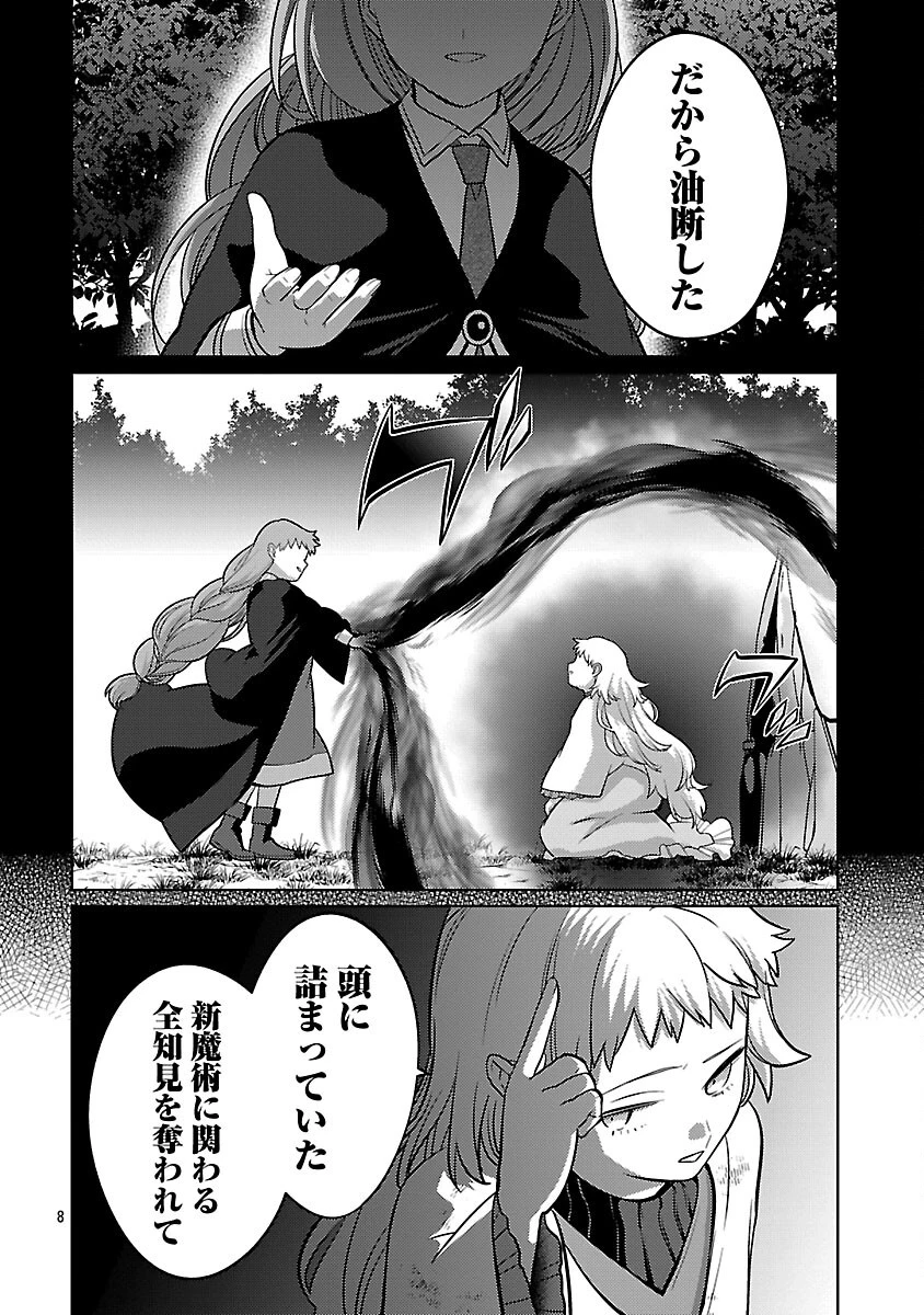 攻撃力極振りの最強魔術師～筋力値９９９９の大剣士、転生して二度目の人生を歩む～ 第40話 - 10
