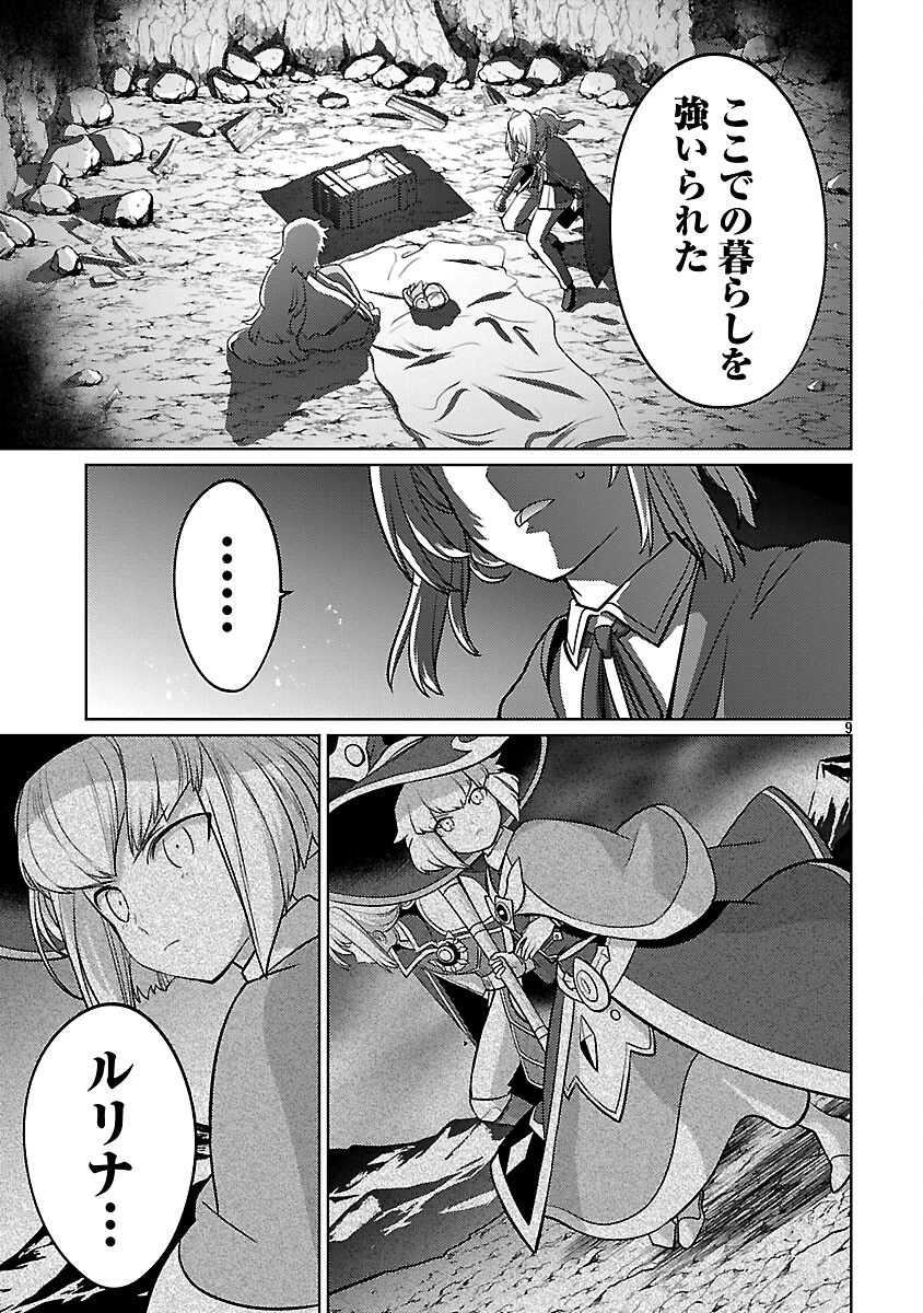 攻撃力極振りの最強魔術師～筋力値９９９９の大剣士、転生して二度目の人生を歩む～ 第40話 - 11
