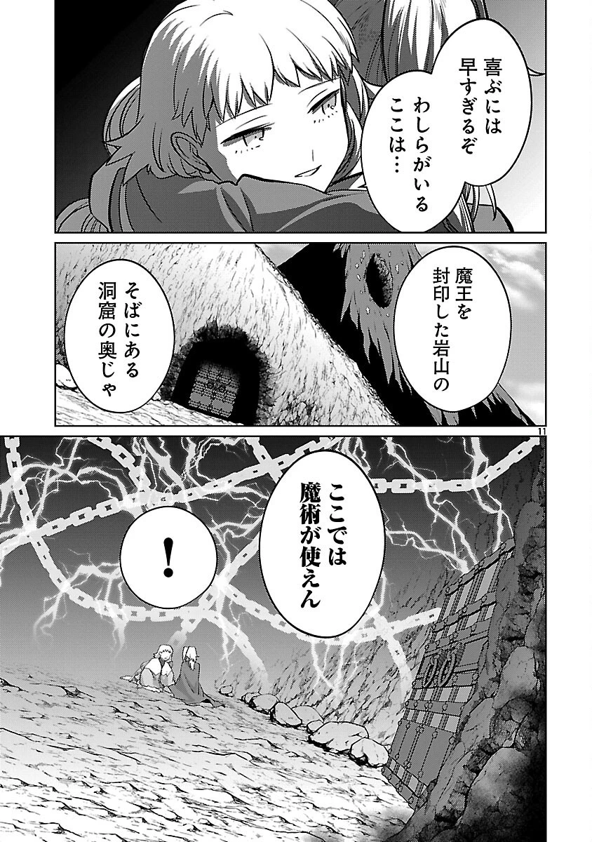 攻撃力極振りの最強魔術師～筋力値９９９９の大剣士、転生して二度目の人生を歩む～ 第40話 - 13